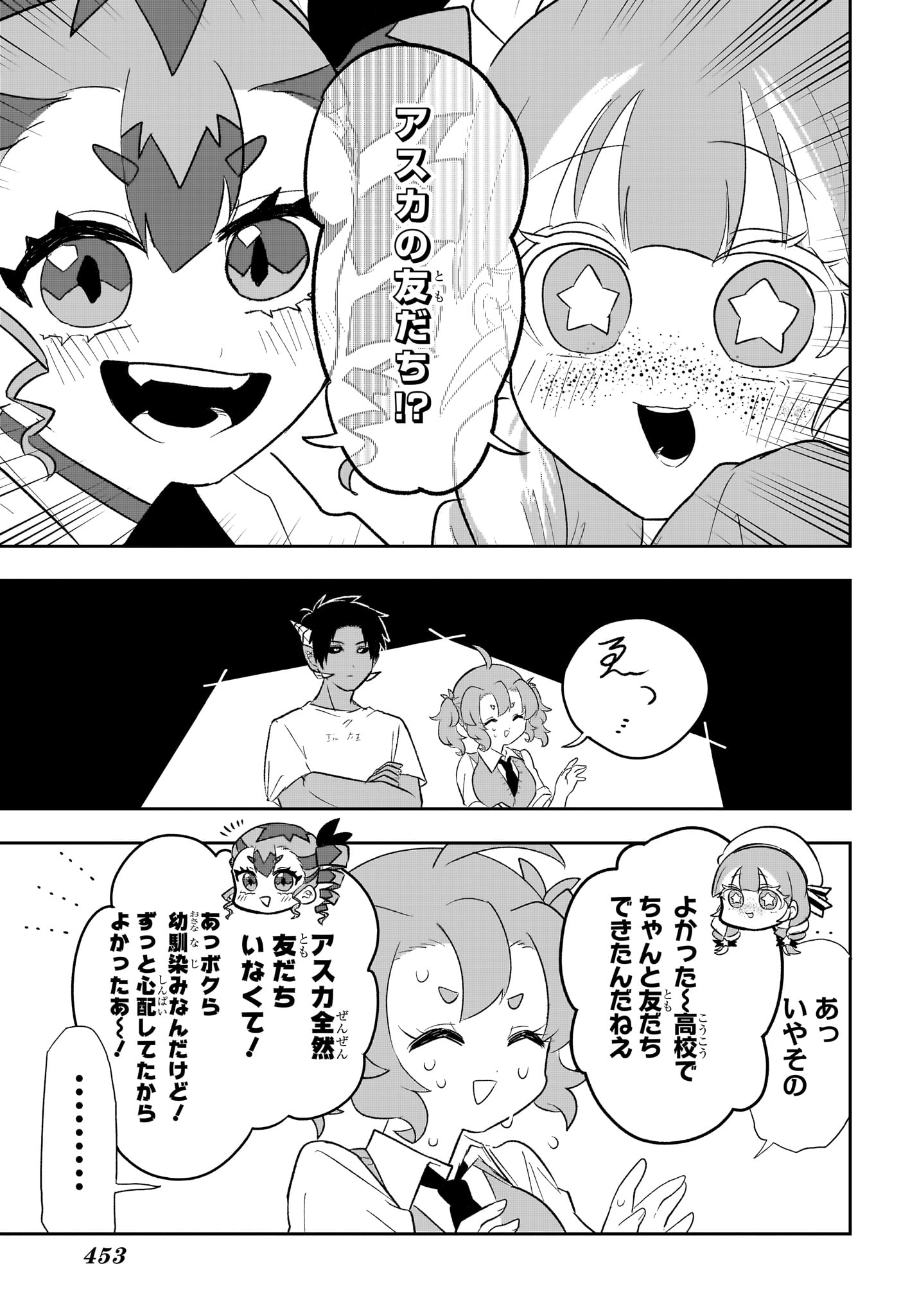 JK Yuusha to Inkyo Maou - Chapter 12 - Page 9