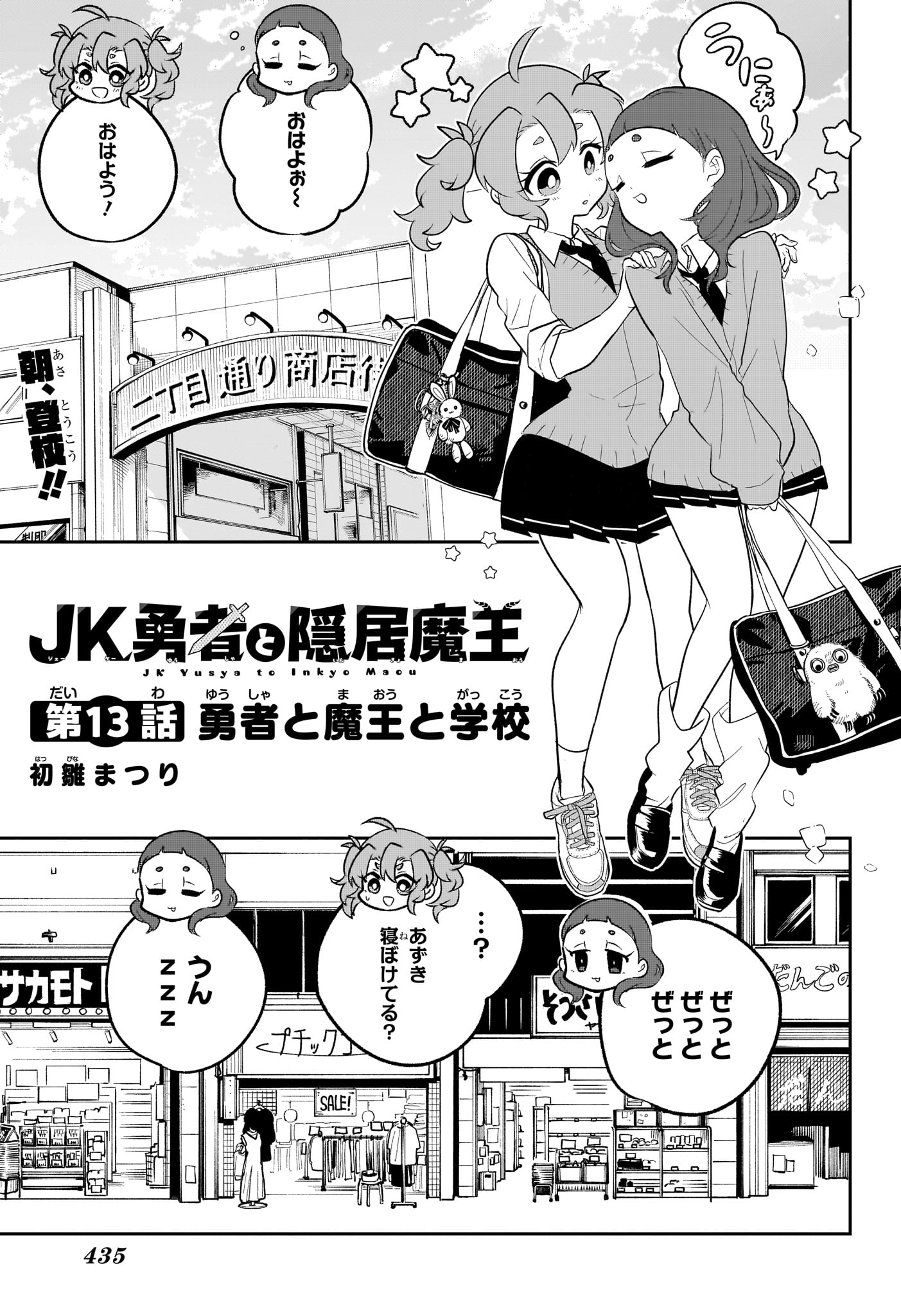JK Yuusha to Inkyo Maou - Chapter 13 - Page 1