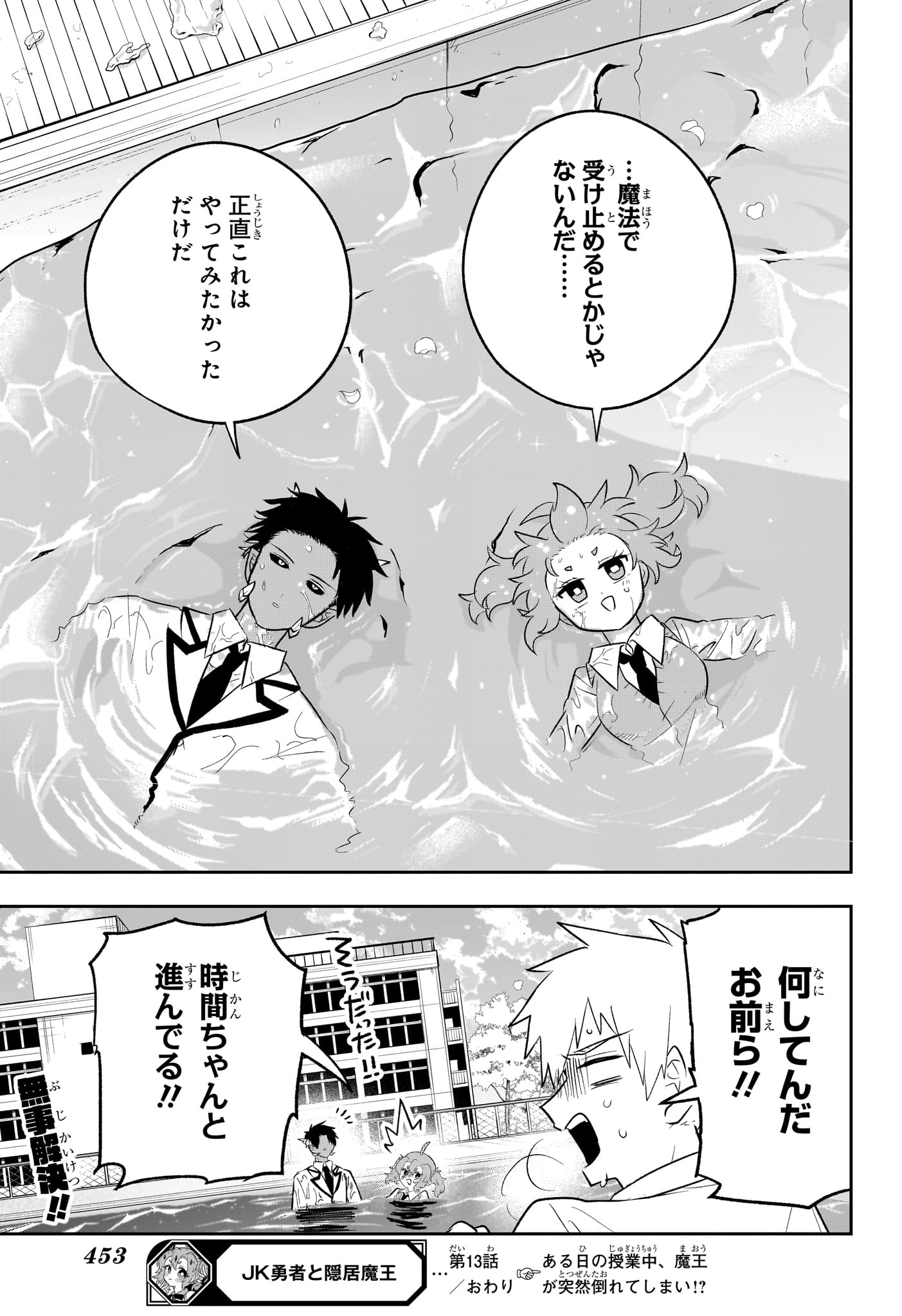 JK Yuusha to Inkyo Maou - Chapter 13 - Page 19