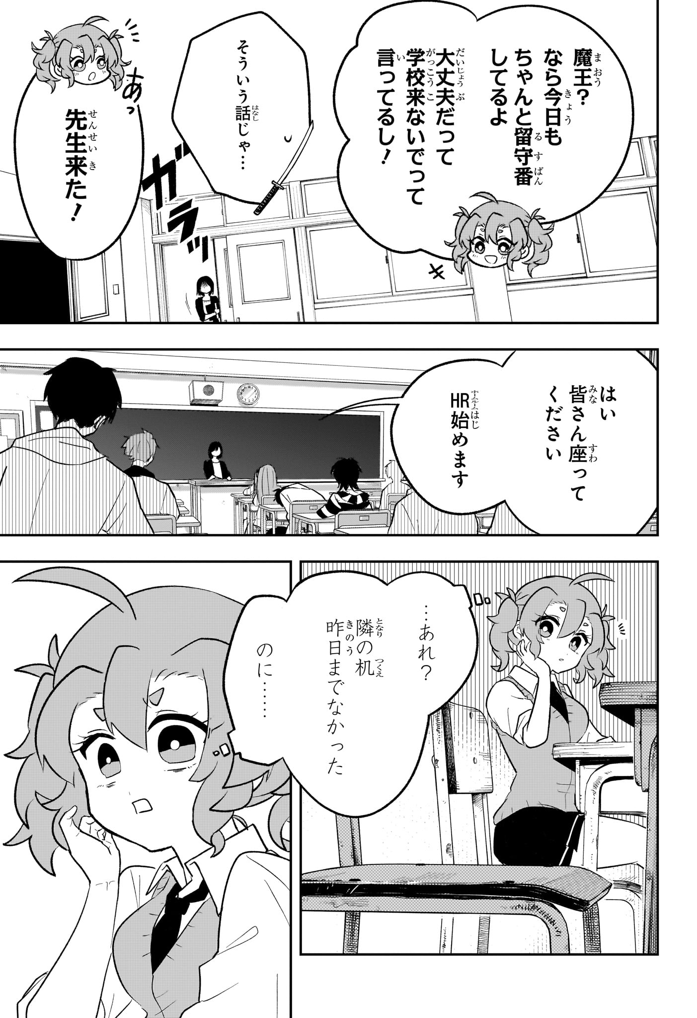 JK Yuusha to Inkyo Maou - Chapter 13 - Page 3