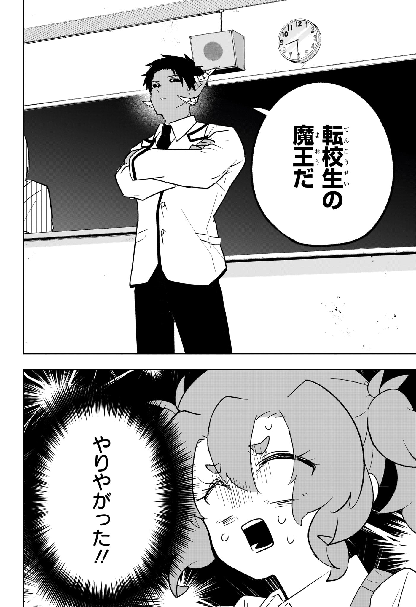 JK Yuusha to Inkyo Maou - Chapter 13 - Page 4