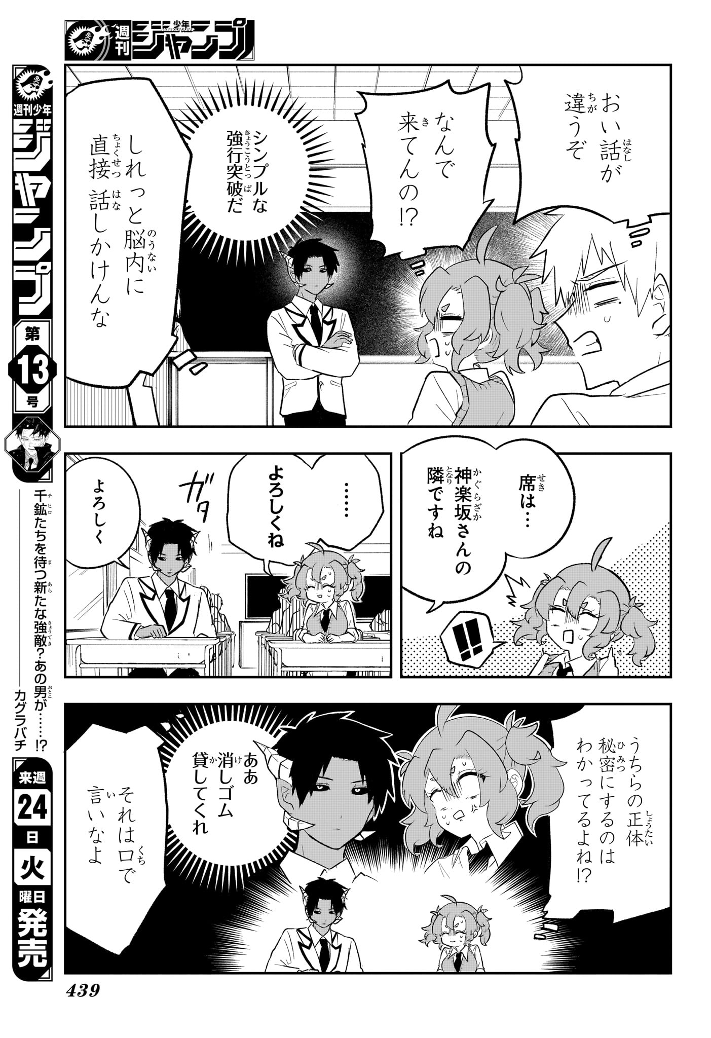 JK Yuusha to Inkyo Maou - Chapter 13 - Page 5