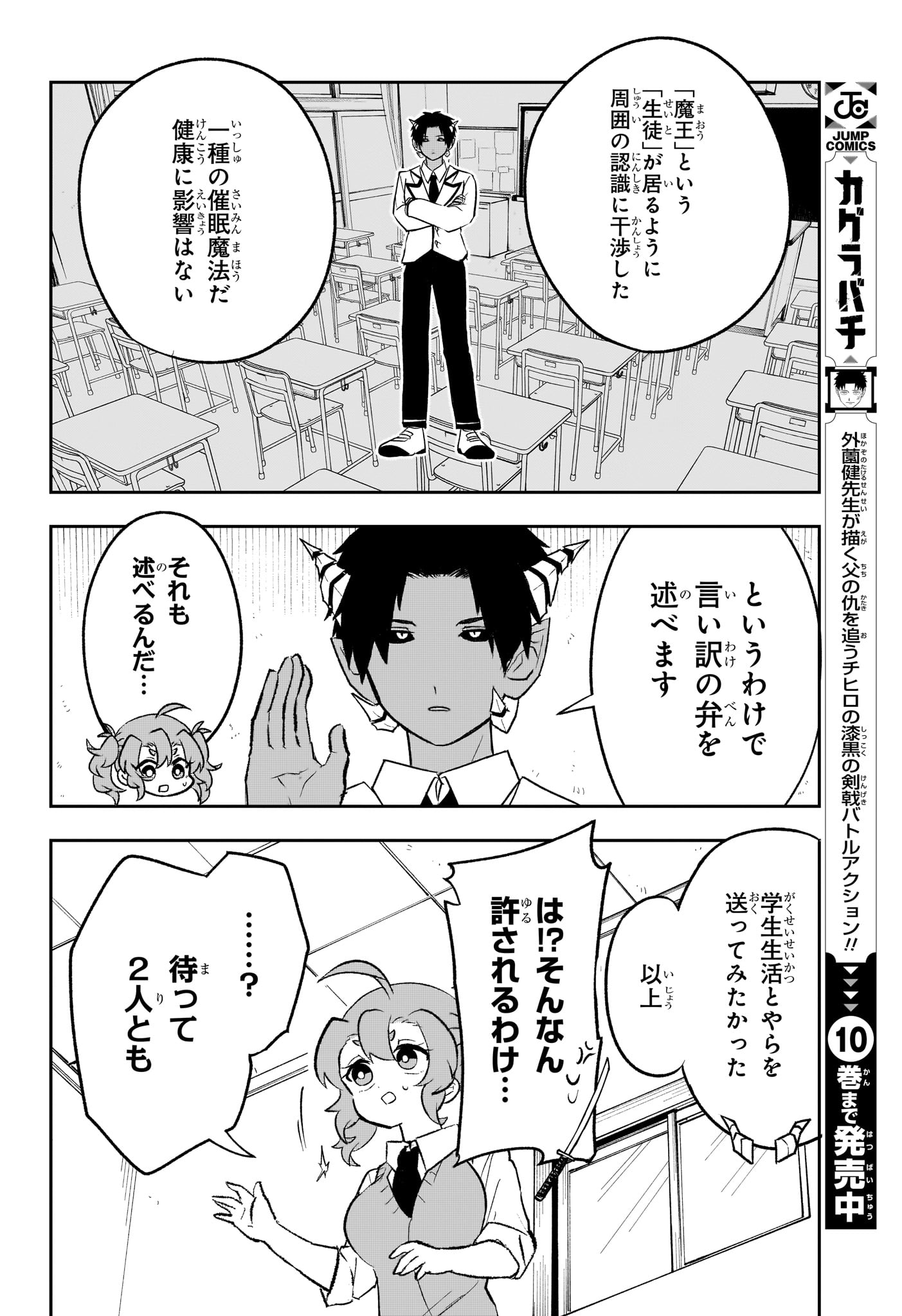 JK Yuusha to Inkyo Maou - Chapter 13 - Page 8