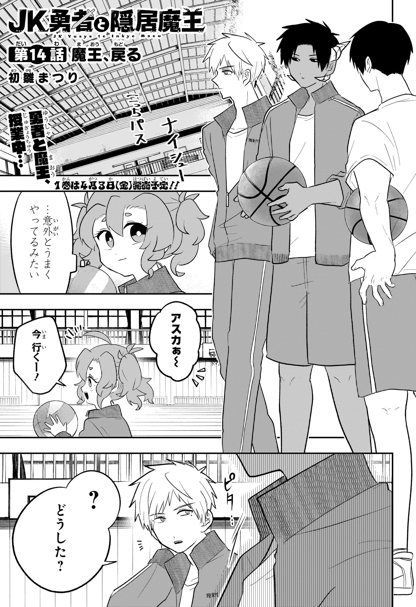 JK Yuusha to Inkyo Maou - Chapter 14 - Page 1