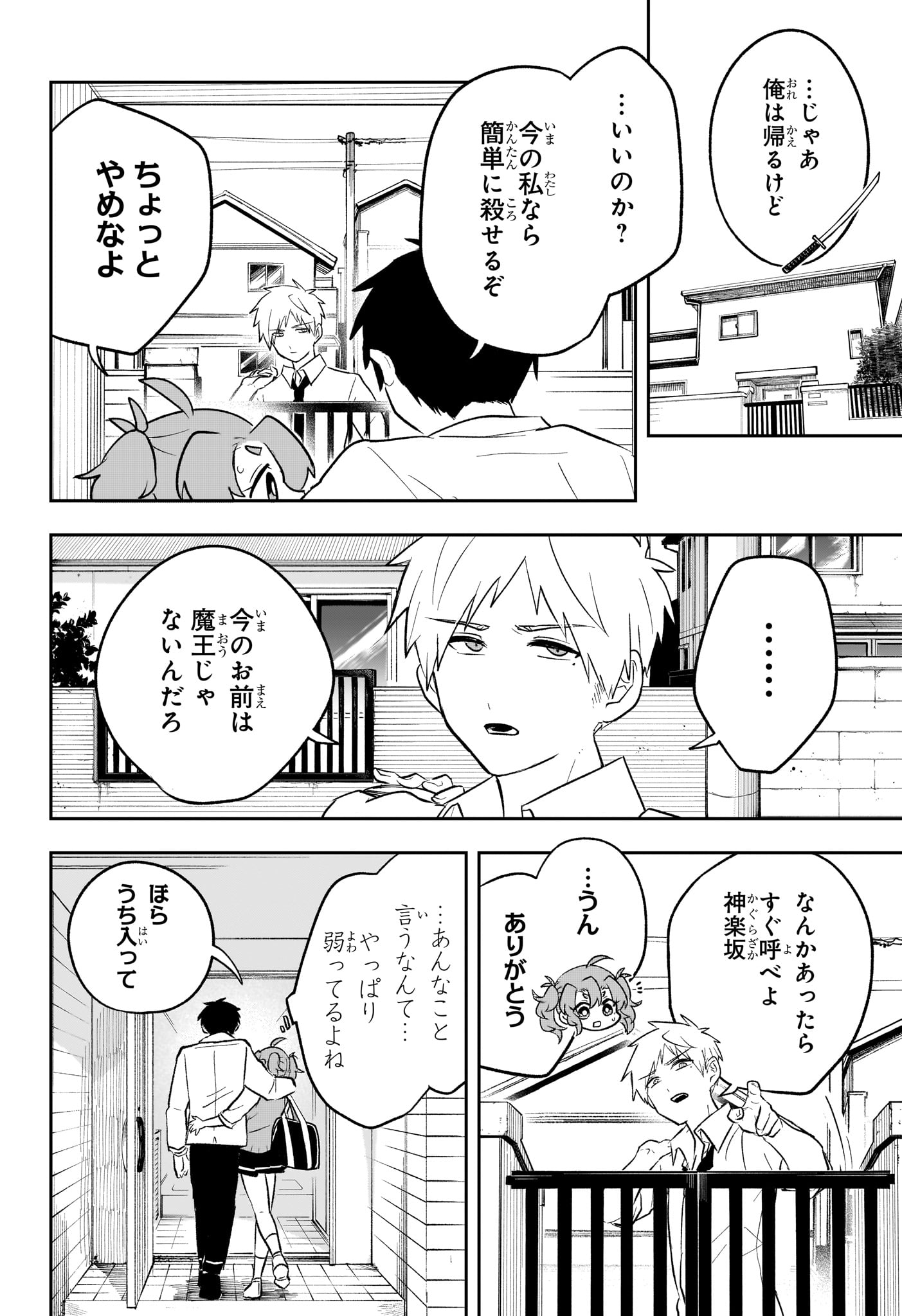 JK Yuusha to Inkyo Maou - Chapter 14 - Page 10