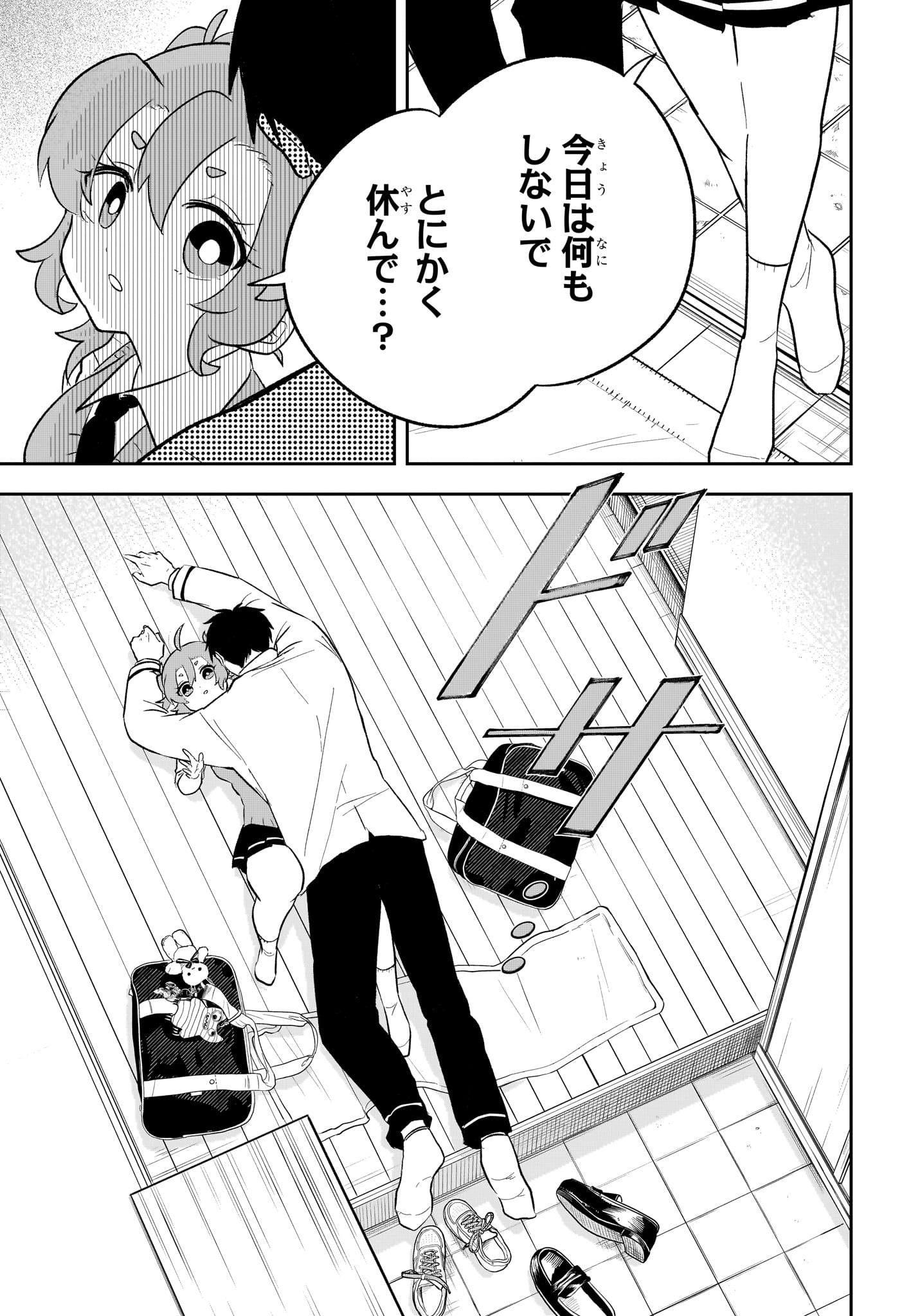 JK Yuusha to Inkyo Maou - Chapter 14 - Page 11