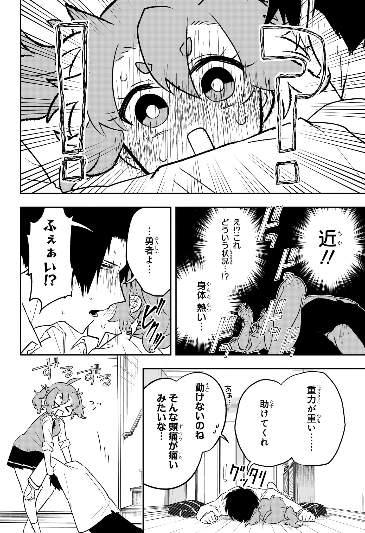 JK Yuusha to Inkyo Maou - Chapter 14 - Page 12