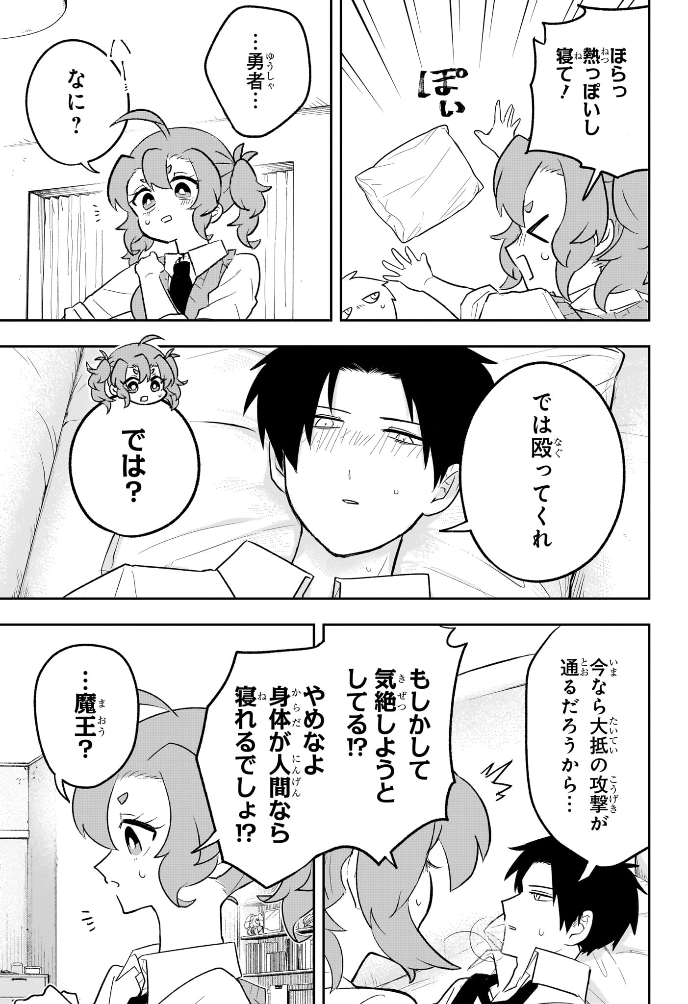 JK Yuusha to Inkyo Maou - Chapter 14 - Page 13