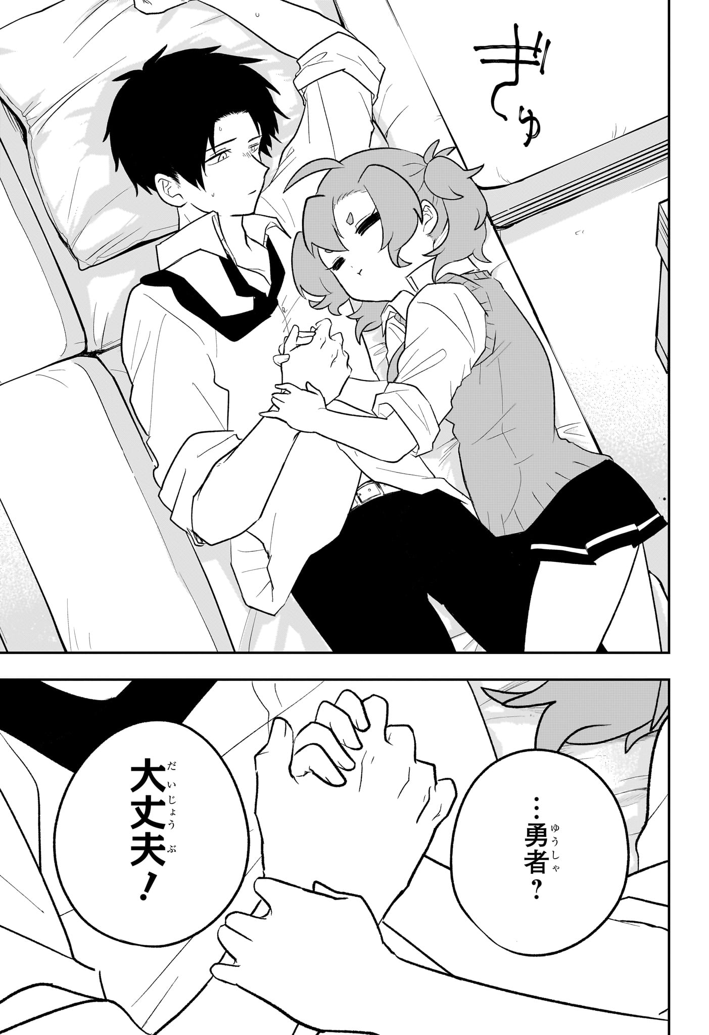 JK Yuusha to Inkyo Maou - Chapter 14 - Page 15