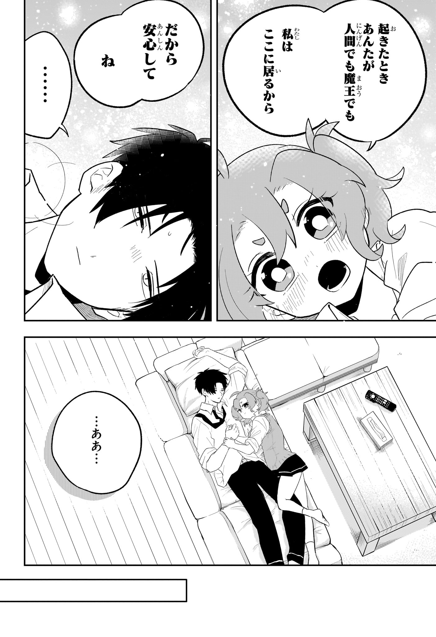 JK Yuusha to Inkyo Maou - Chapter 14 - Page 16