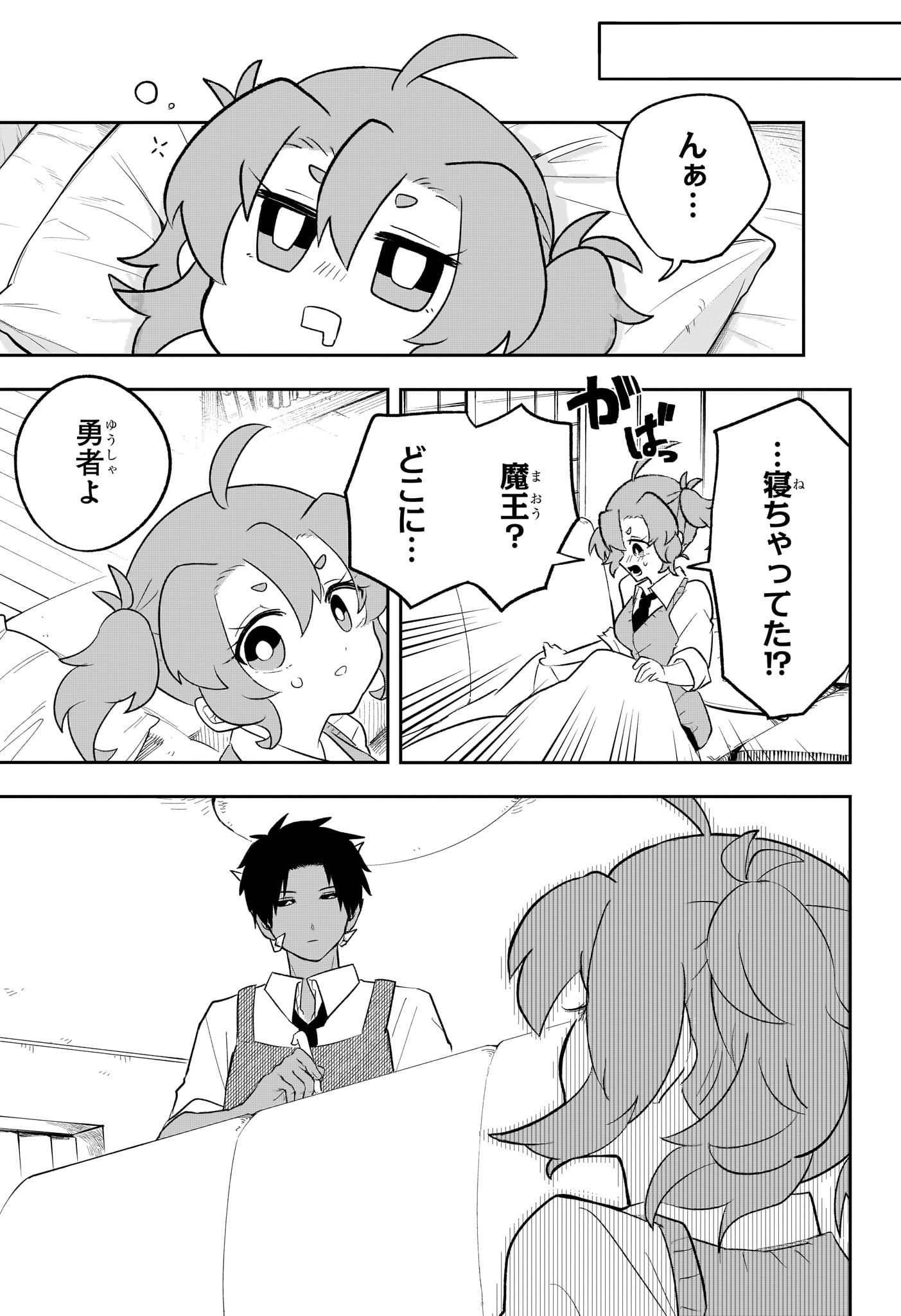 JK Yuusha to Inkyo Maou - Chapter 14 - Page 17