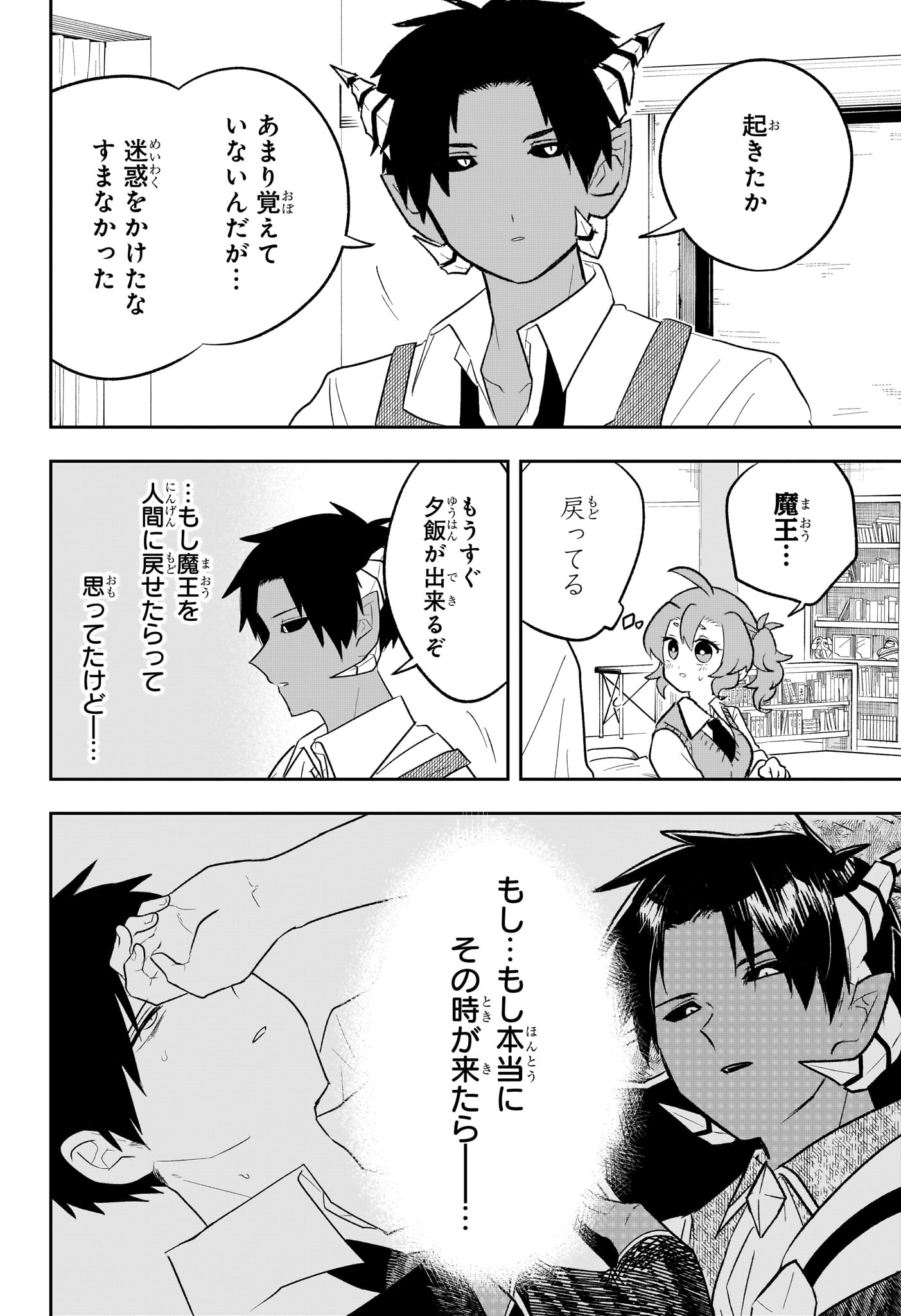 JK Yuusha to Inkyo Maou - Chapter 14 - Page 18