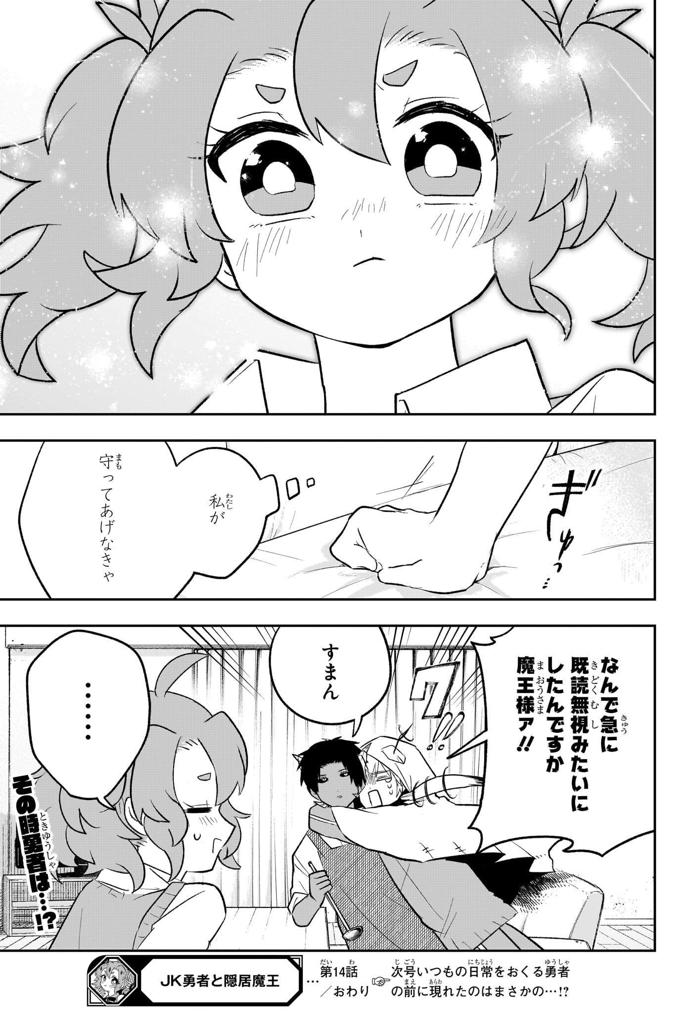 JK Yuusha to Inkyo Maou - Chapter 14 - Page 19