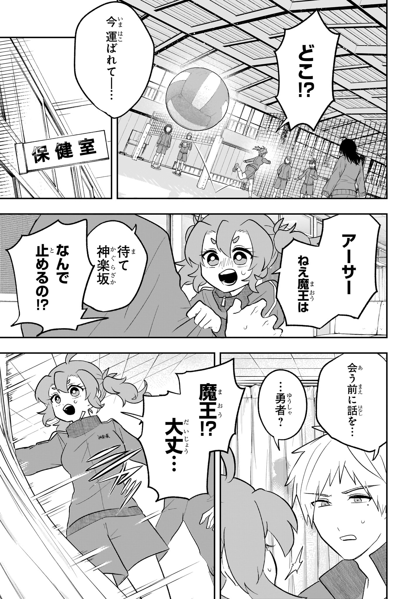 JK Yuusha to Inkyo Maou - Chapter 14 - Page 3