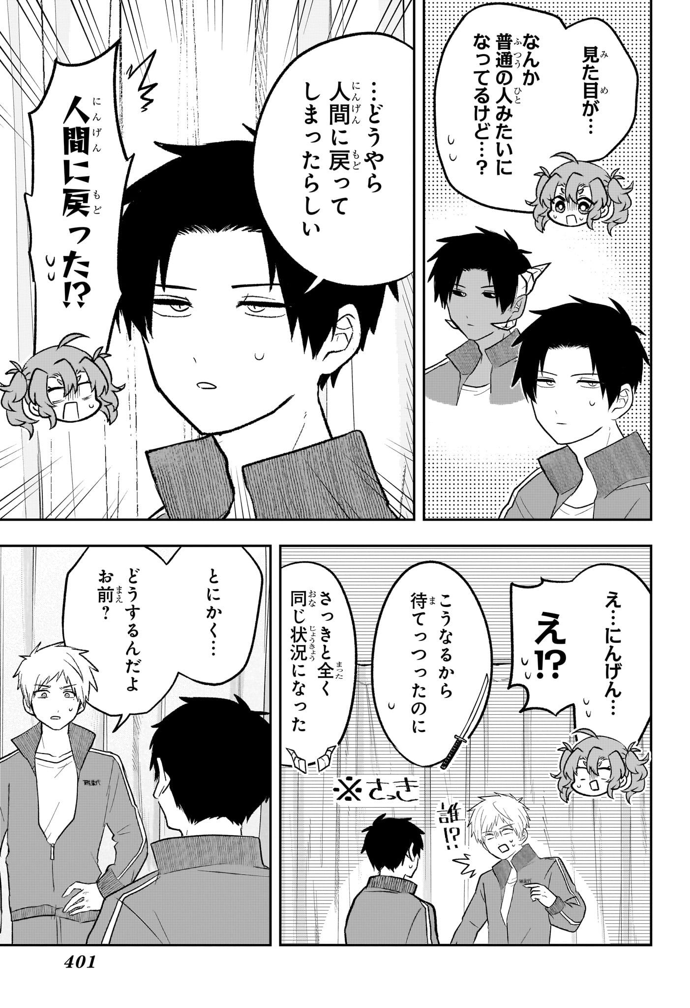 JK Yuusha to Inkyo Maou - Chapter 14 - Page 5