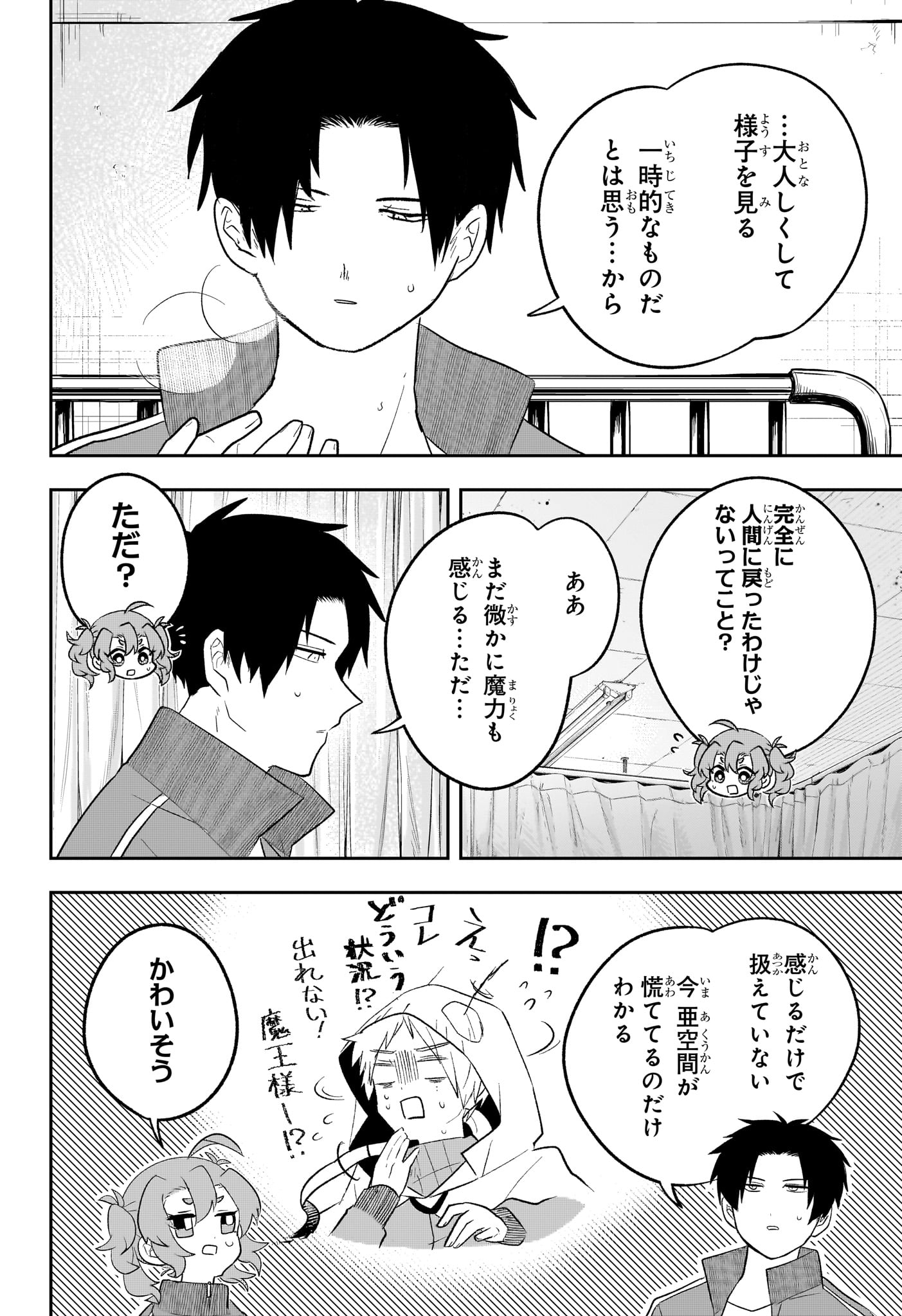 JK Yuusha to Inkyo Maou - Chapter 14 - Page 6