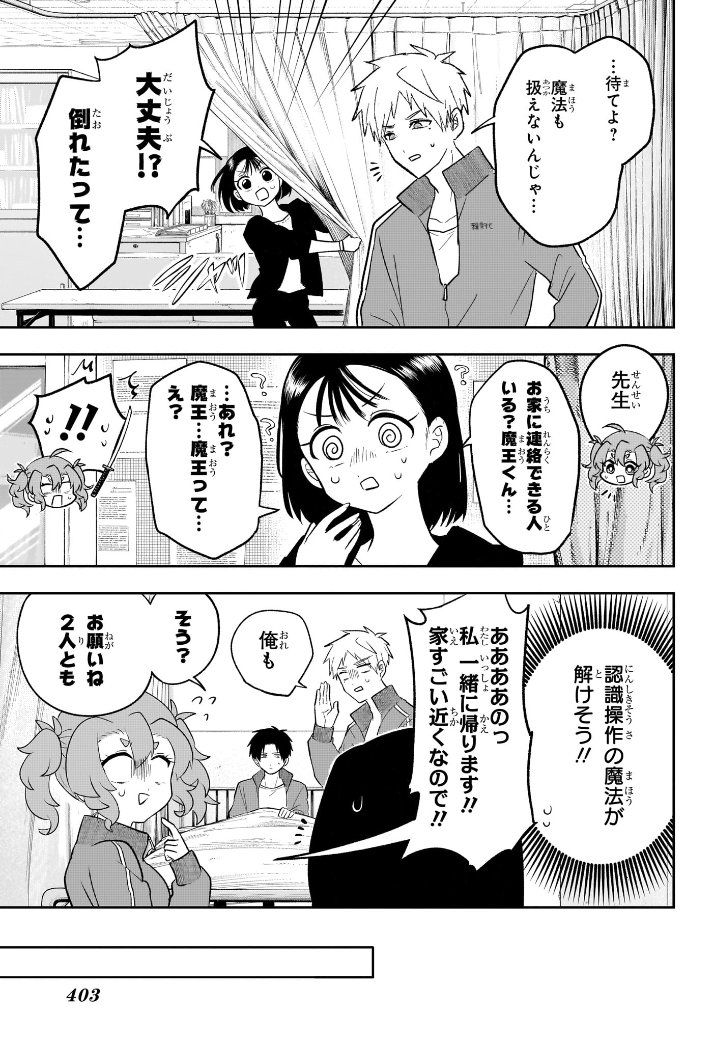 JK Yuusha to Inkyo Maou - Chapter 14 - Page 7