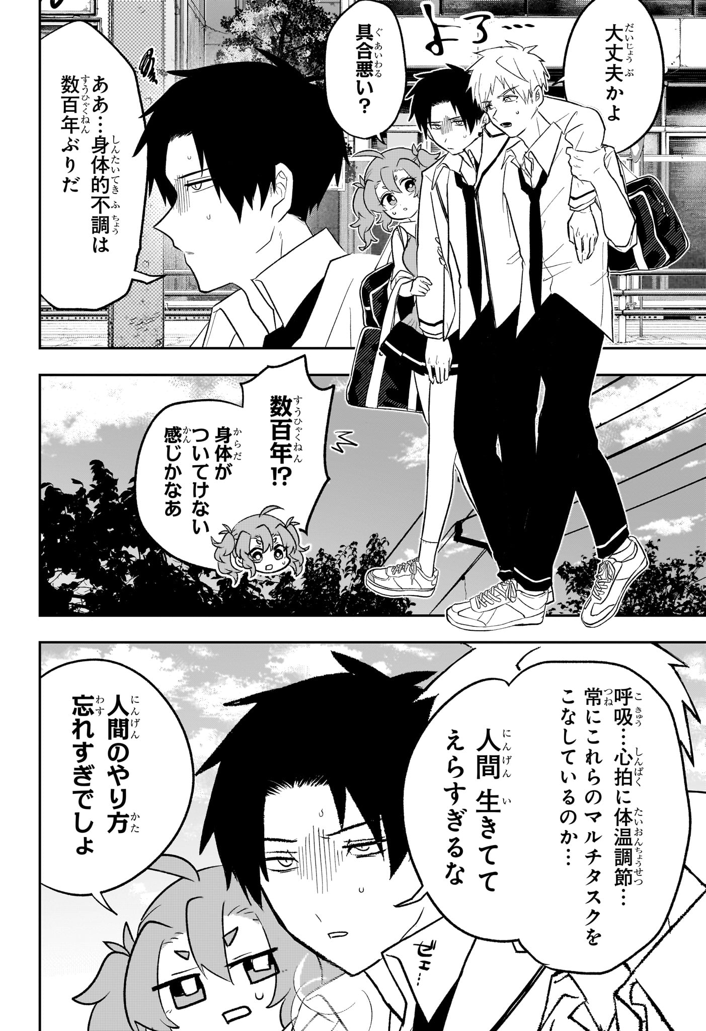 JK Yuusha to Inkyo Maou - Chapter 14 - Page 8