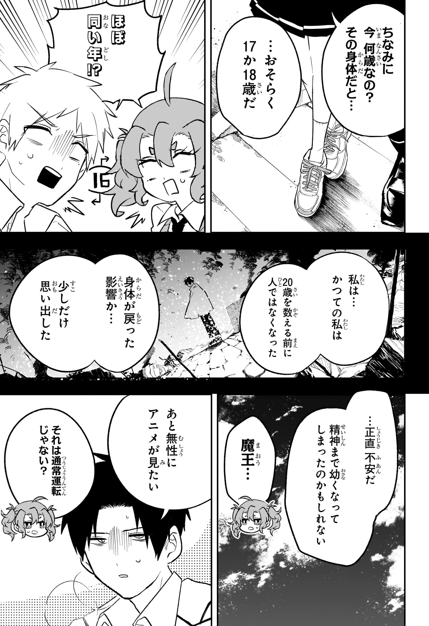 JK Yuusha to Inkyo Maou - Chapter 14 - Page 9