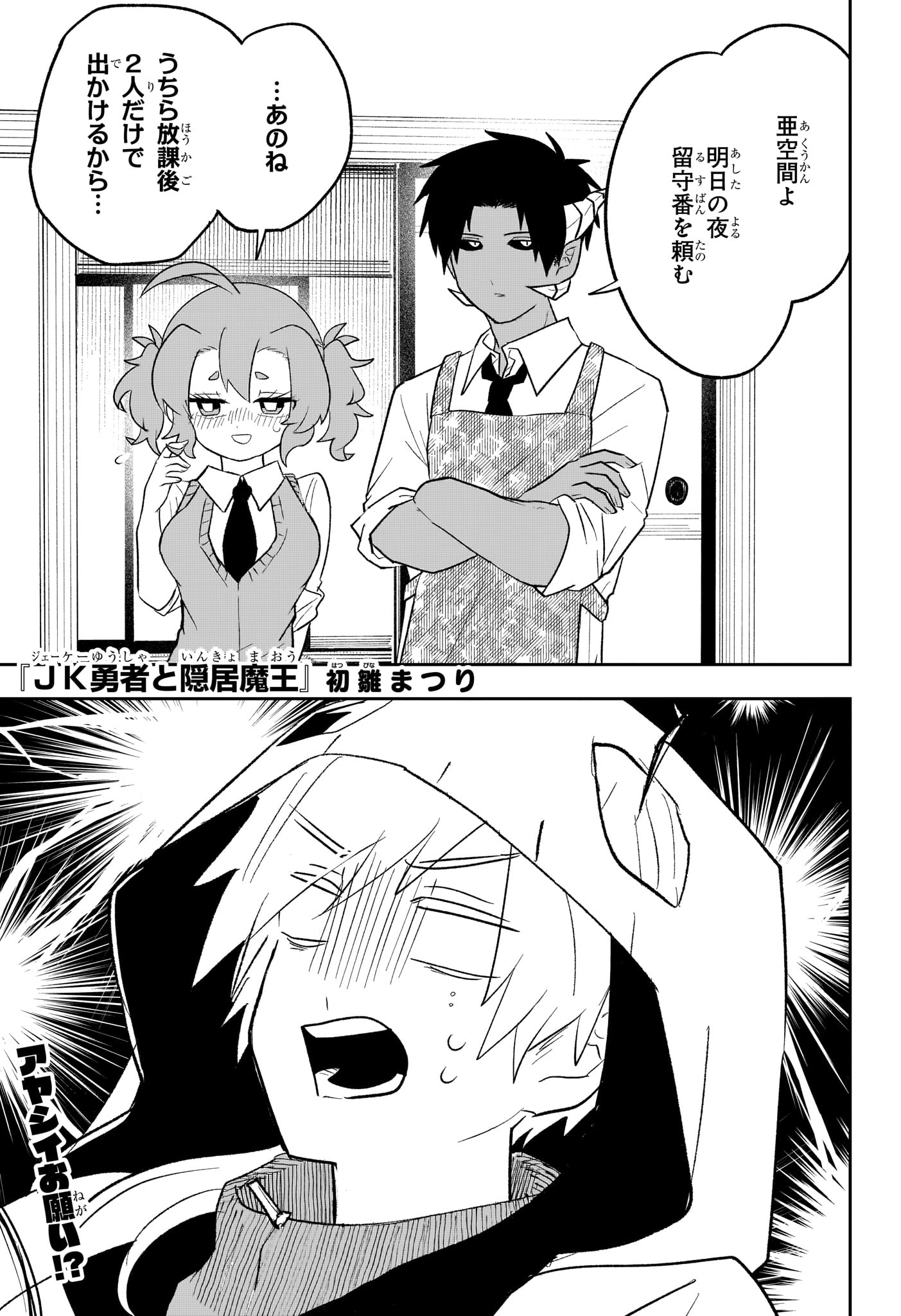 JK Yuusha to Inkyo Maou - Chapter 15 - Page 1