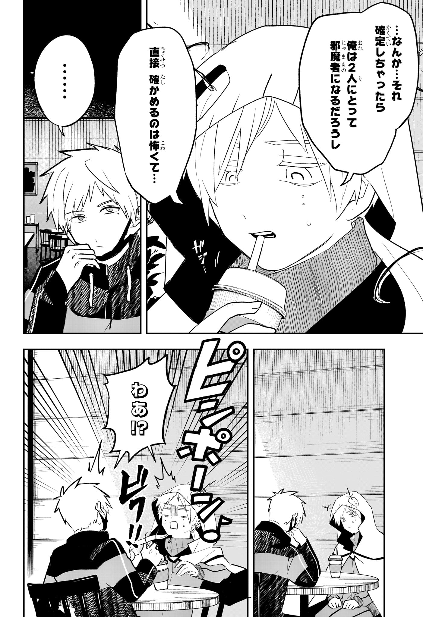 JK Yuusha to Inkyo Maou - Chapter 15 - Page 12