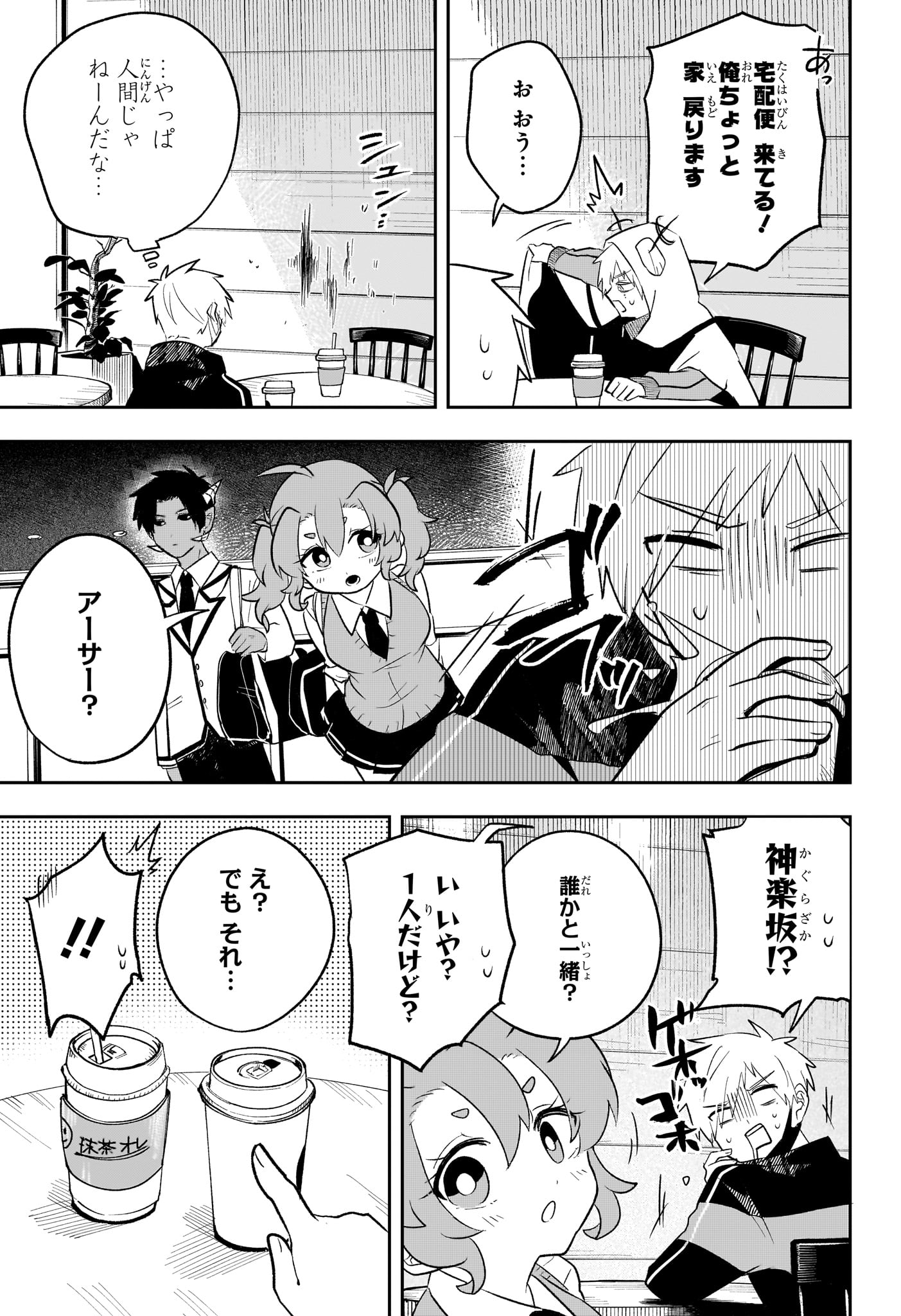 JK Yuusha to Inkyo Maou - Chapter 15 - Page 13