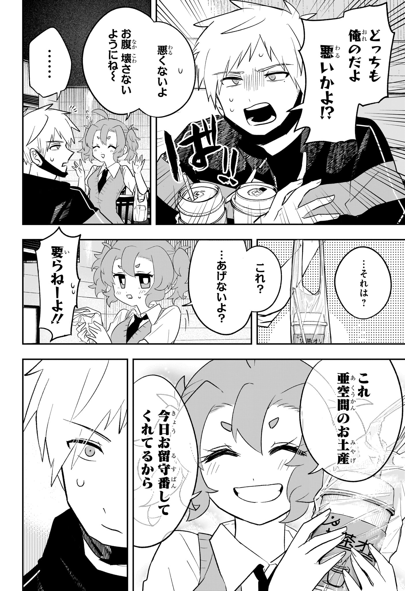 JK Yuusha to Inkyo Maou - Chapter 15 - Page 14