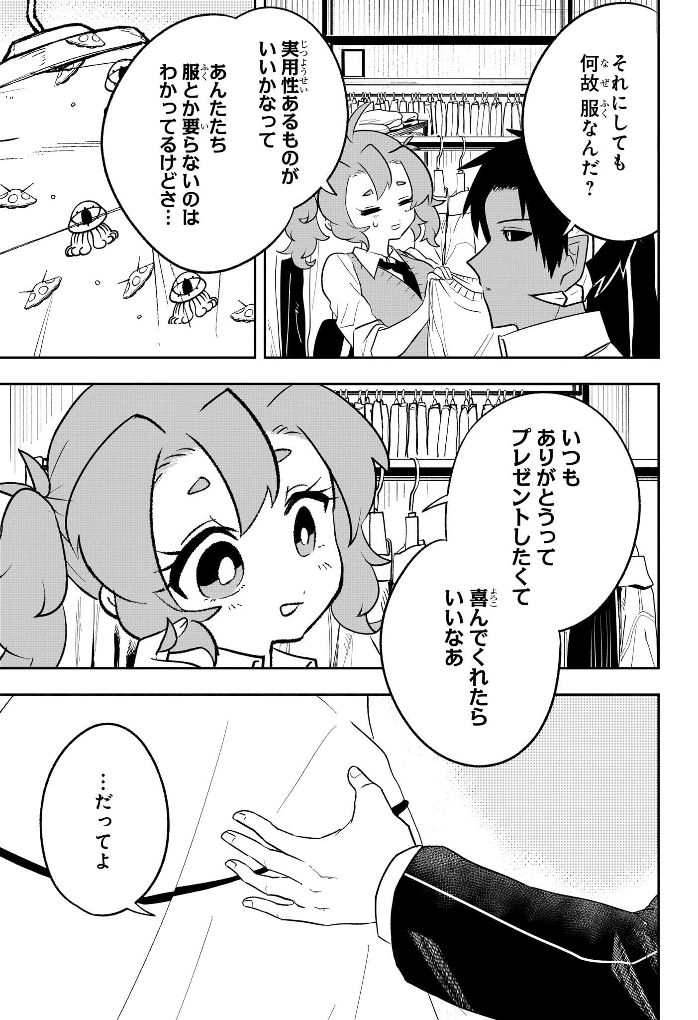 JK Yuusha to Inkyo Maou - Chapter 15 - Page 17