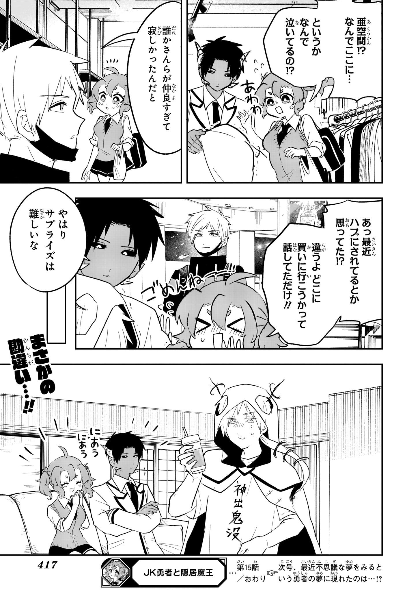 JK Yuusha to Inkyo Maou - Chapter 15 - Page 19