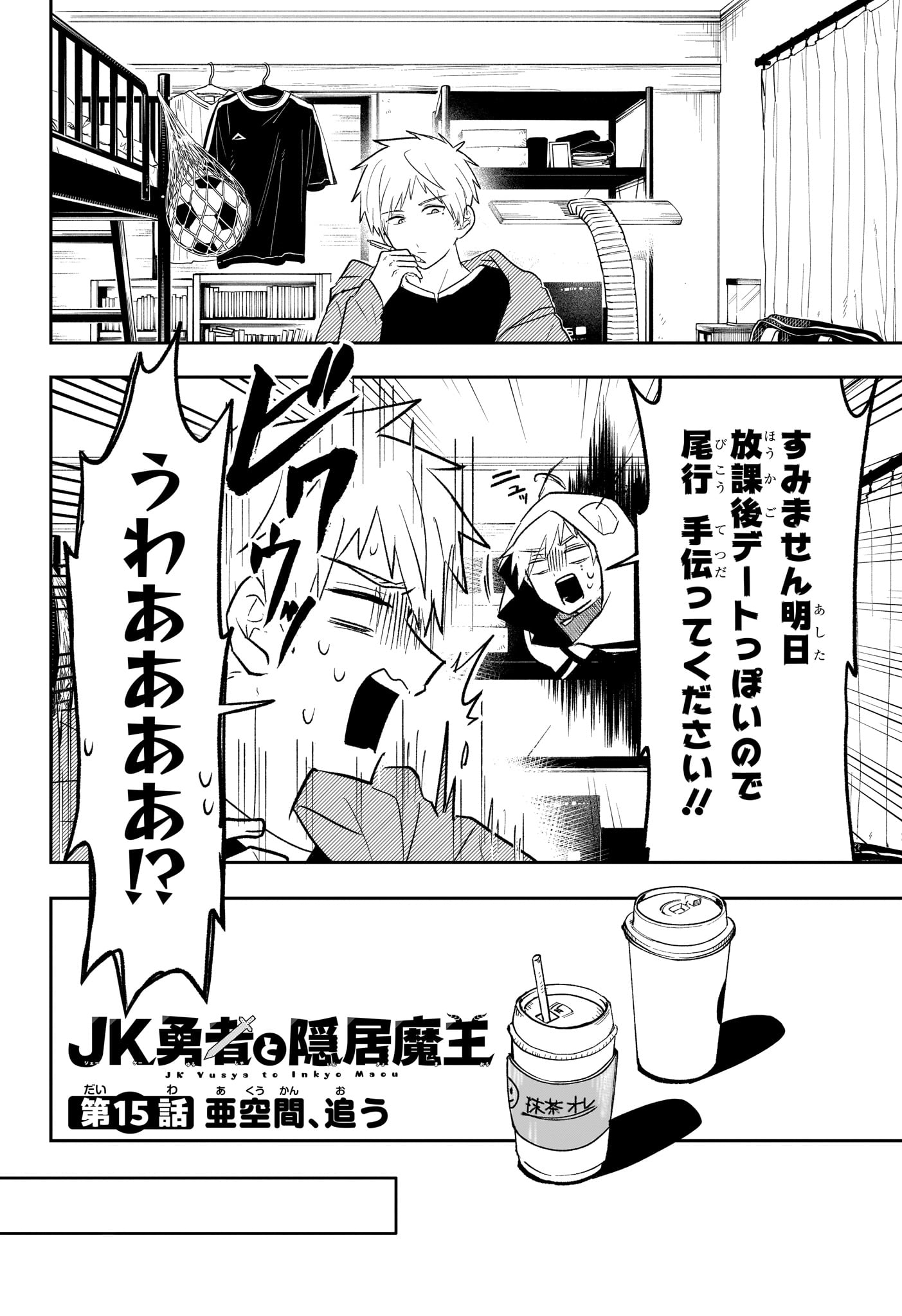 JK Yuusha to Inkyo Maou - Chapter 15 - Page 2