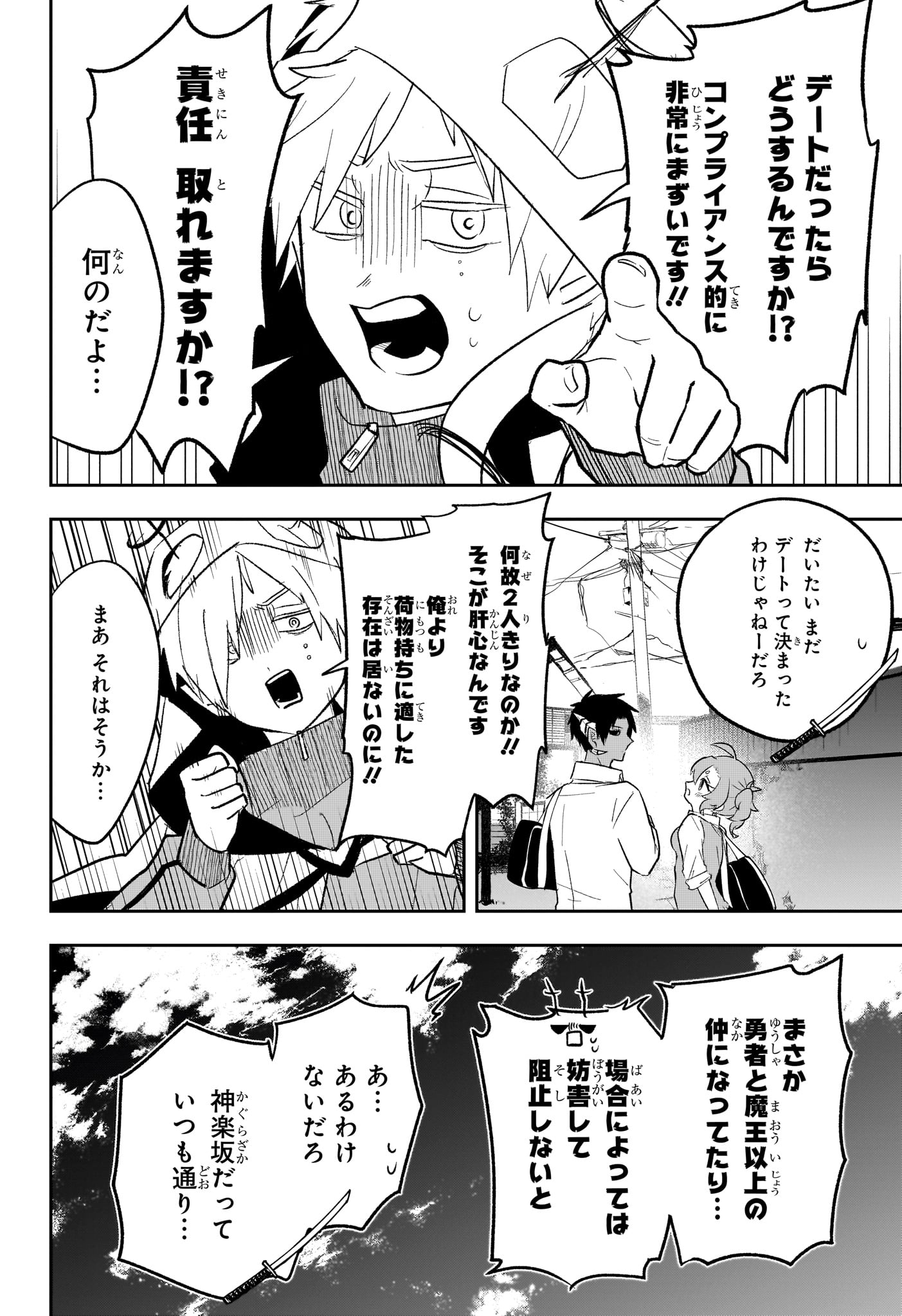 JK Yuusha to Inkyo Maou - Chapter 15 - Page 4