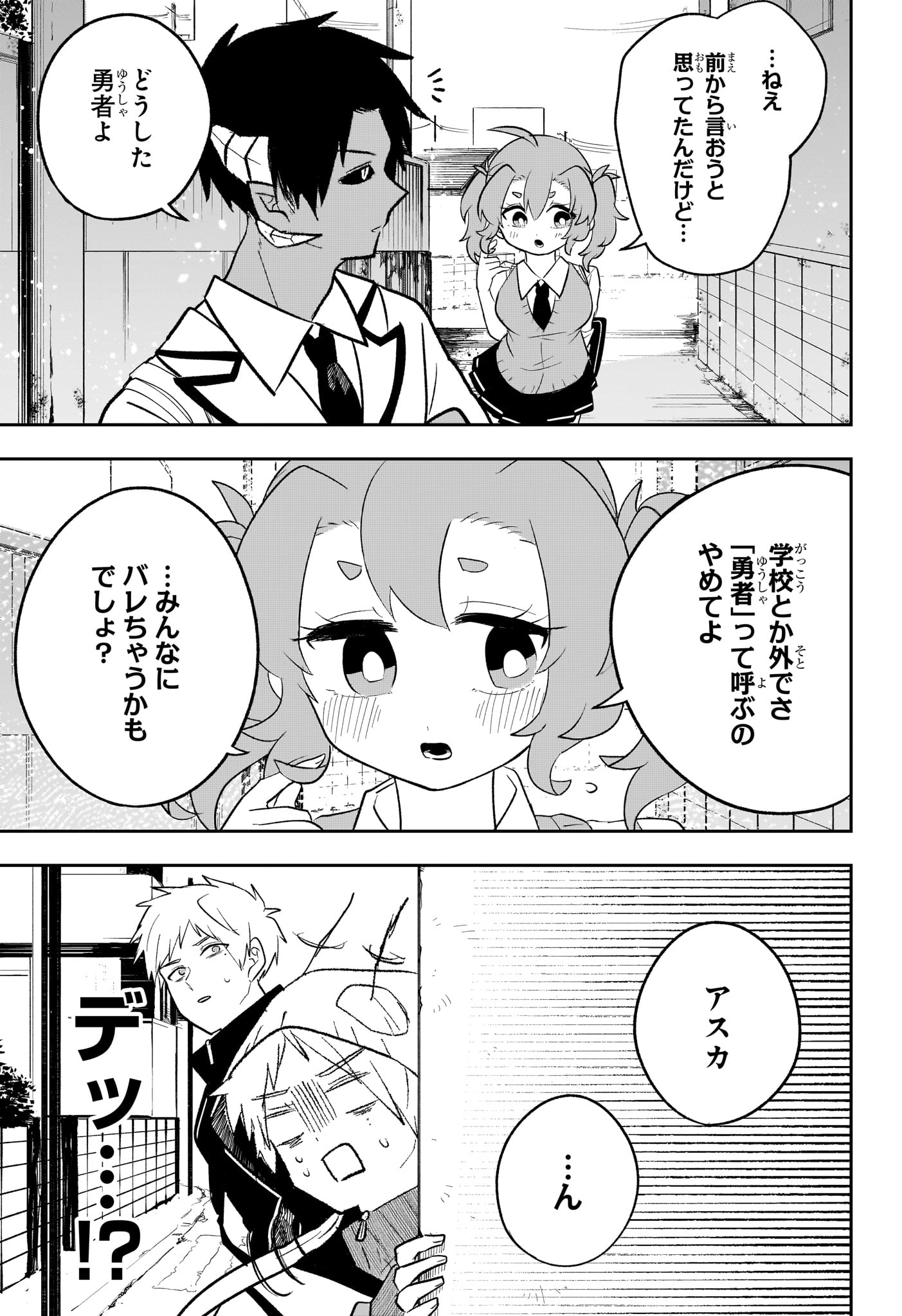 JK Yuusha to Inkyo Maou - Chapter 15 - Page 5