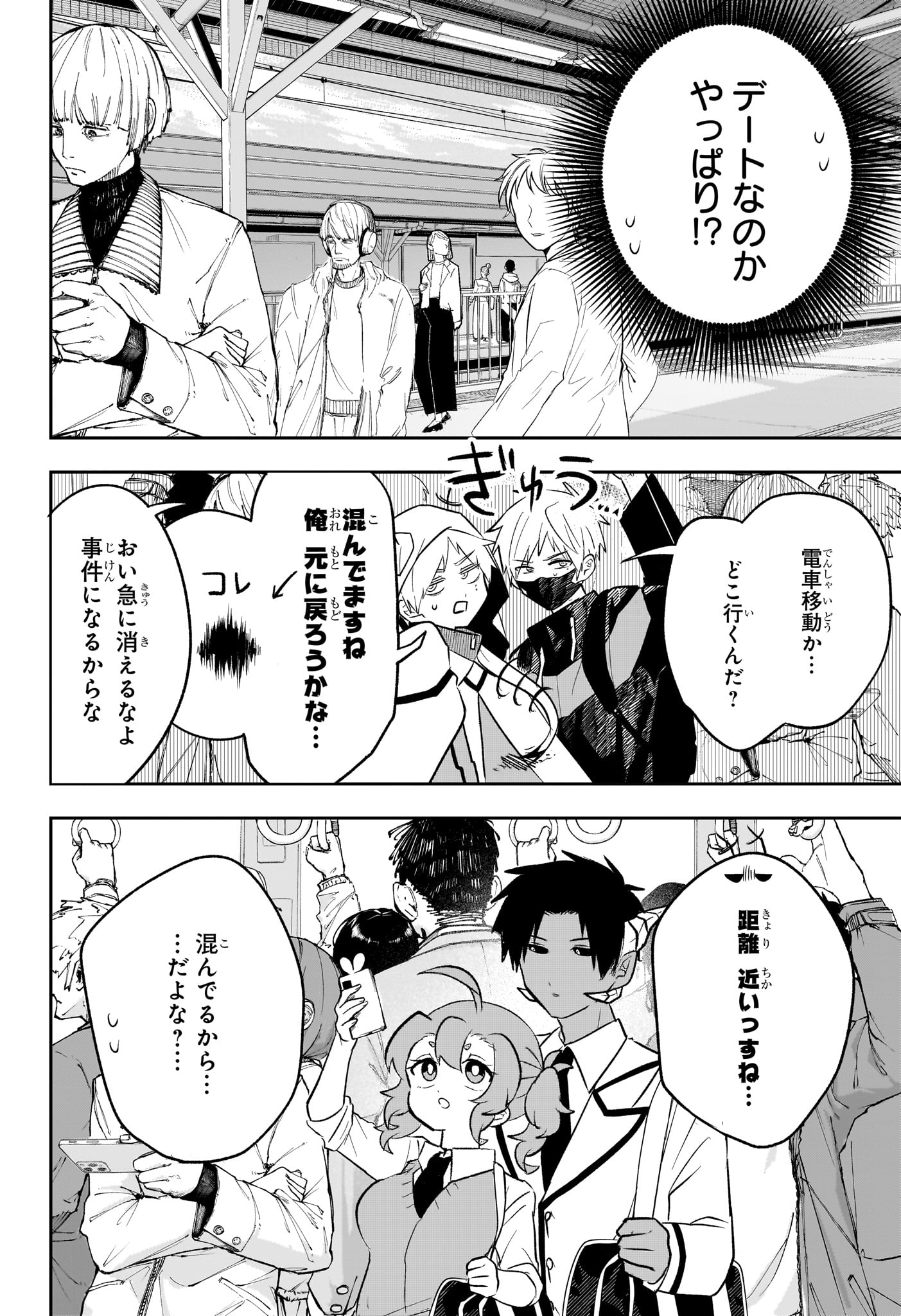 JK Yuusha to Inkyo Maou - Chapter 15 - Page 6