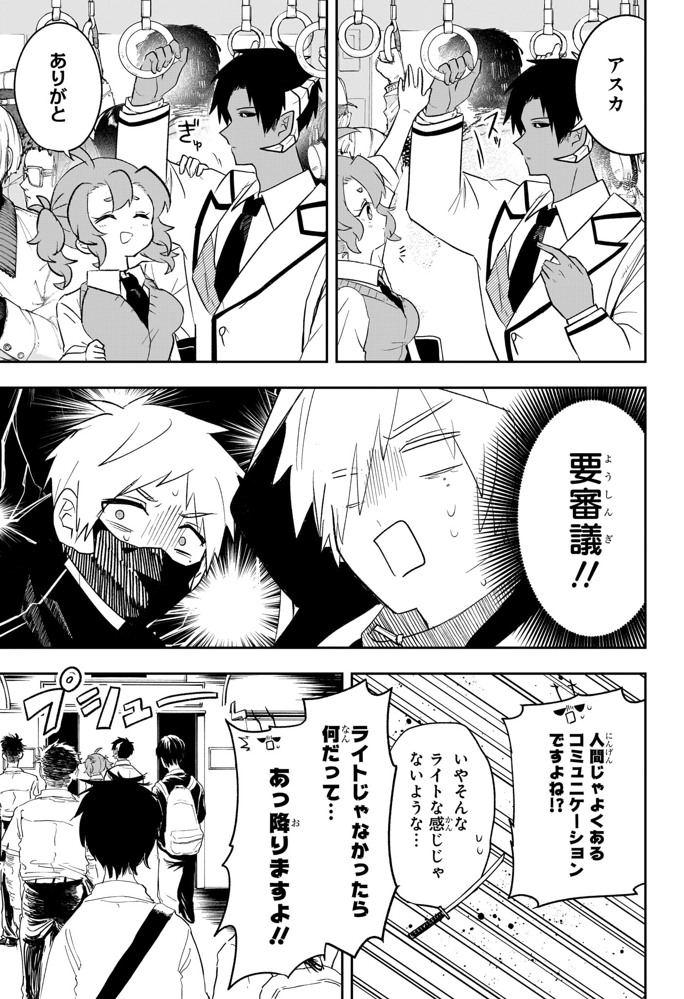 JK Yuusha to Inkyo Maou - Chapter 15 - Page 7