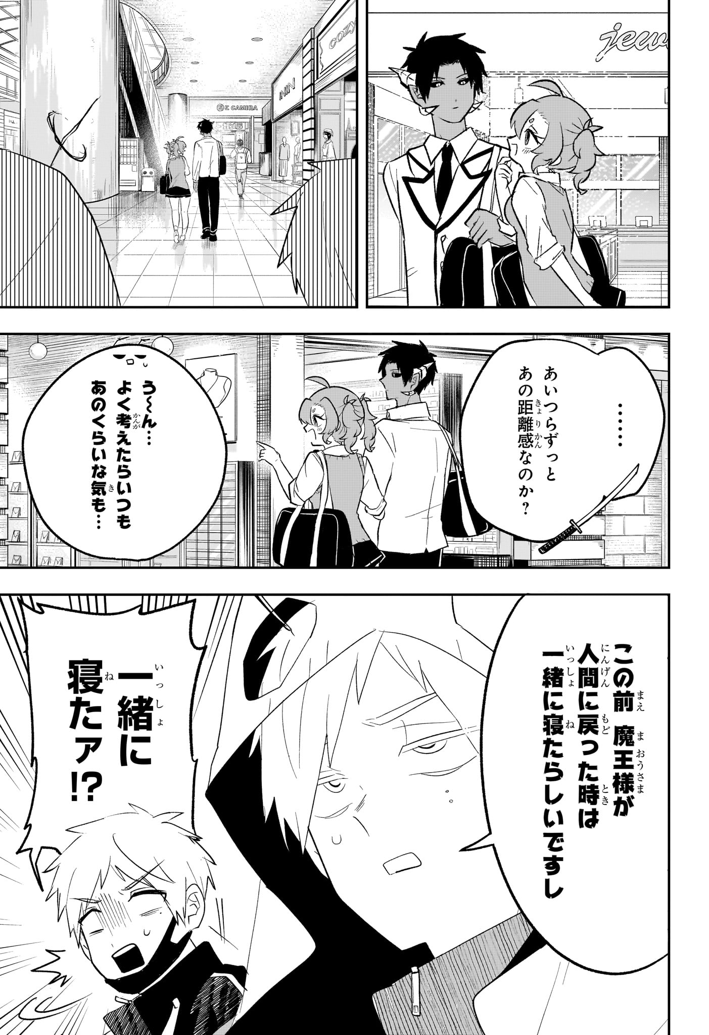 JK Yuusha to Inkyo Maou - Chapter 15 - Page 9