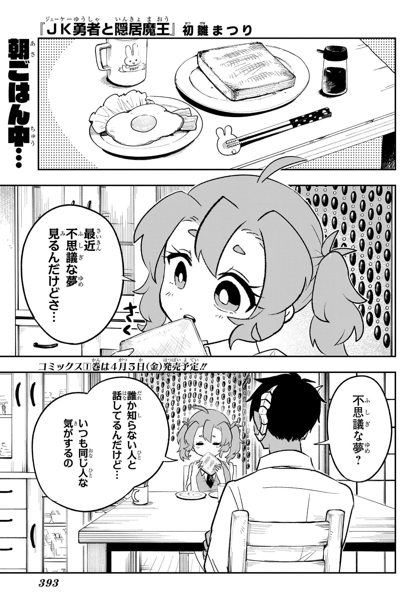 JK Yuusha to Inkyo Maou - Chapter 16 - Page 1