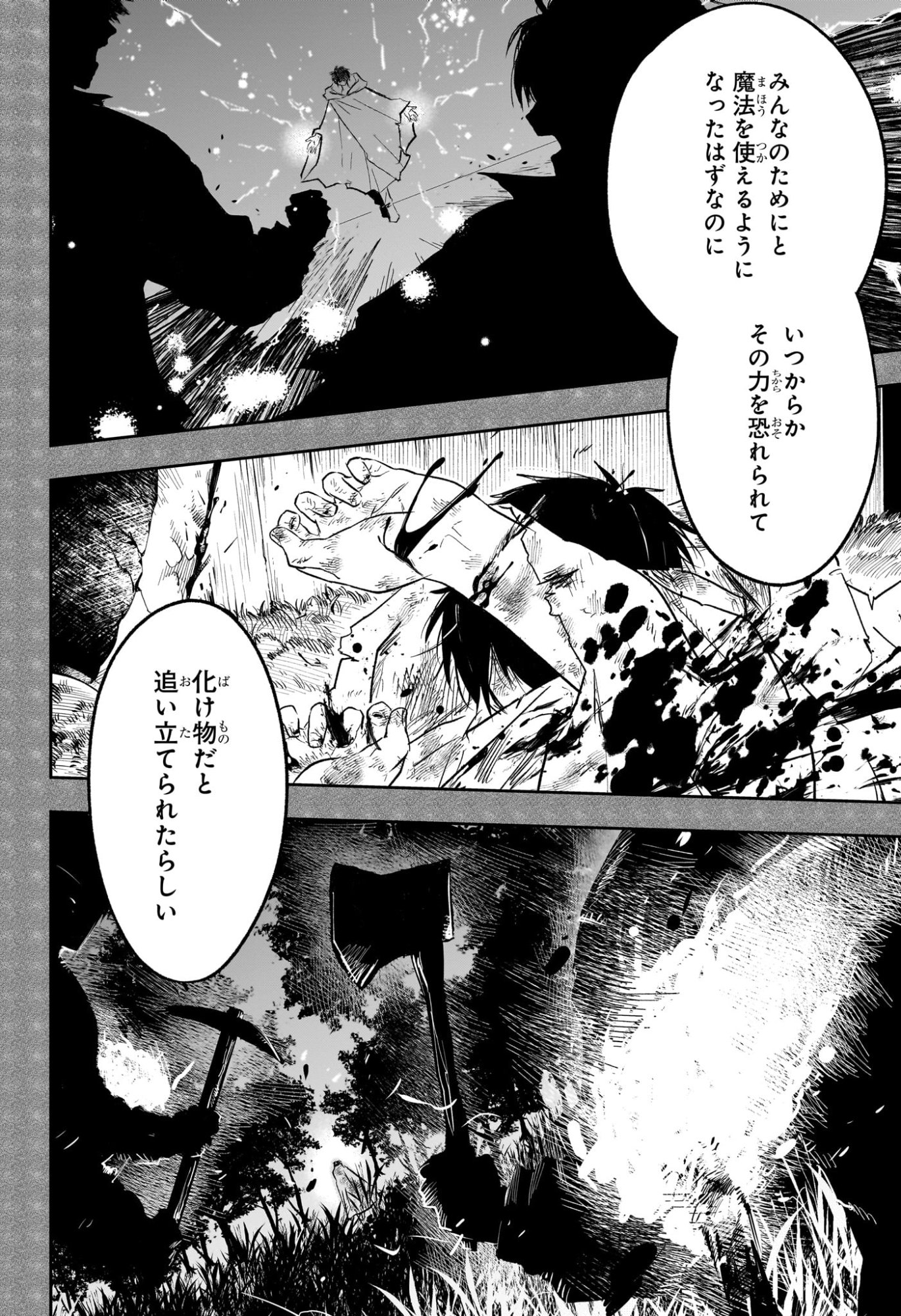 JK Yuusha to Inkyo Maou - Chapter 16 - Page 14