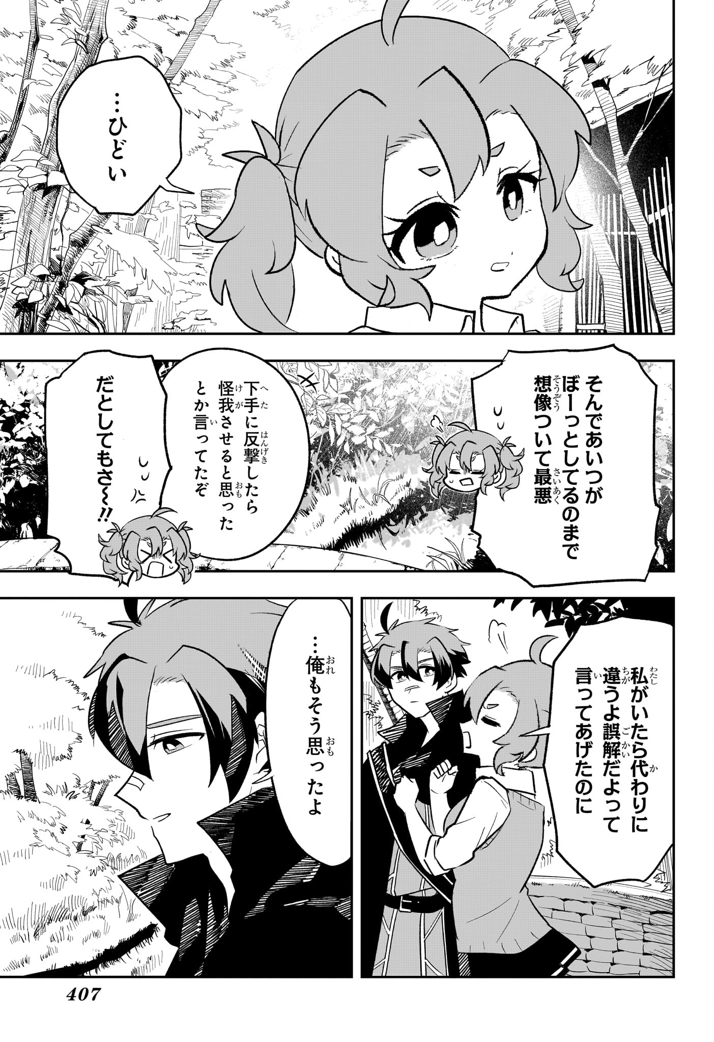 JK Yuusha to Inkyo Maou - Chapter 16 - Page 15