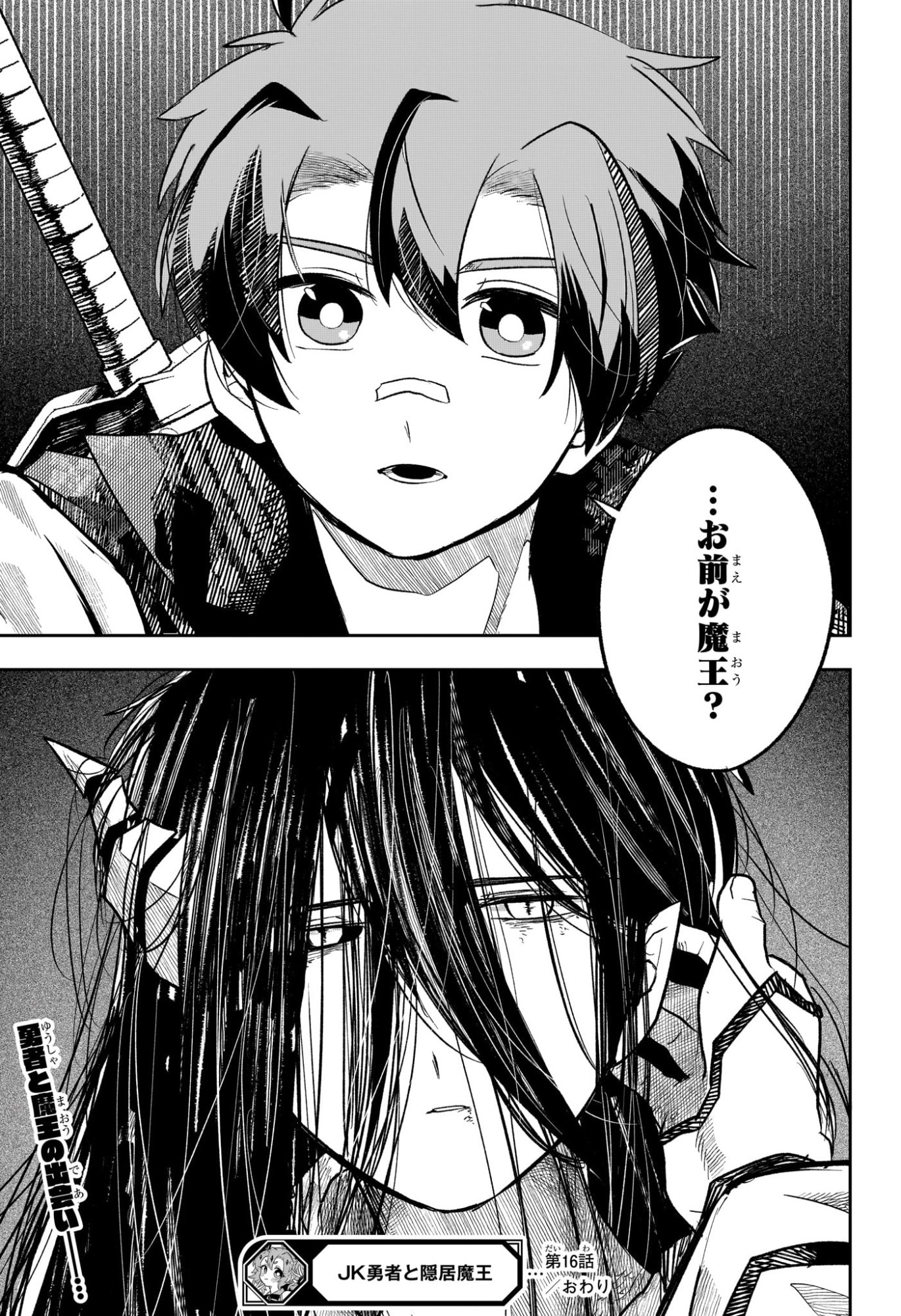 JK Yuusha to Inkyo Maou - Chapter 16 - Page 19