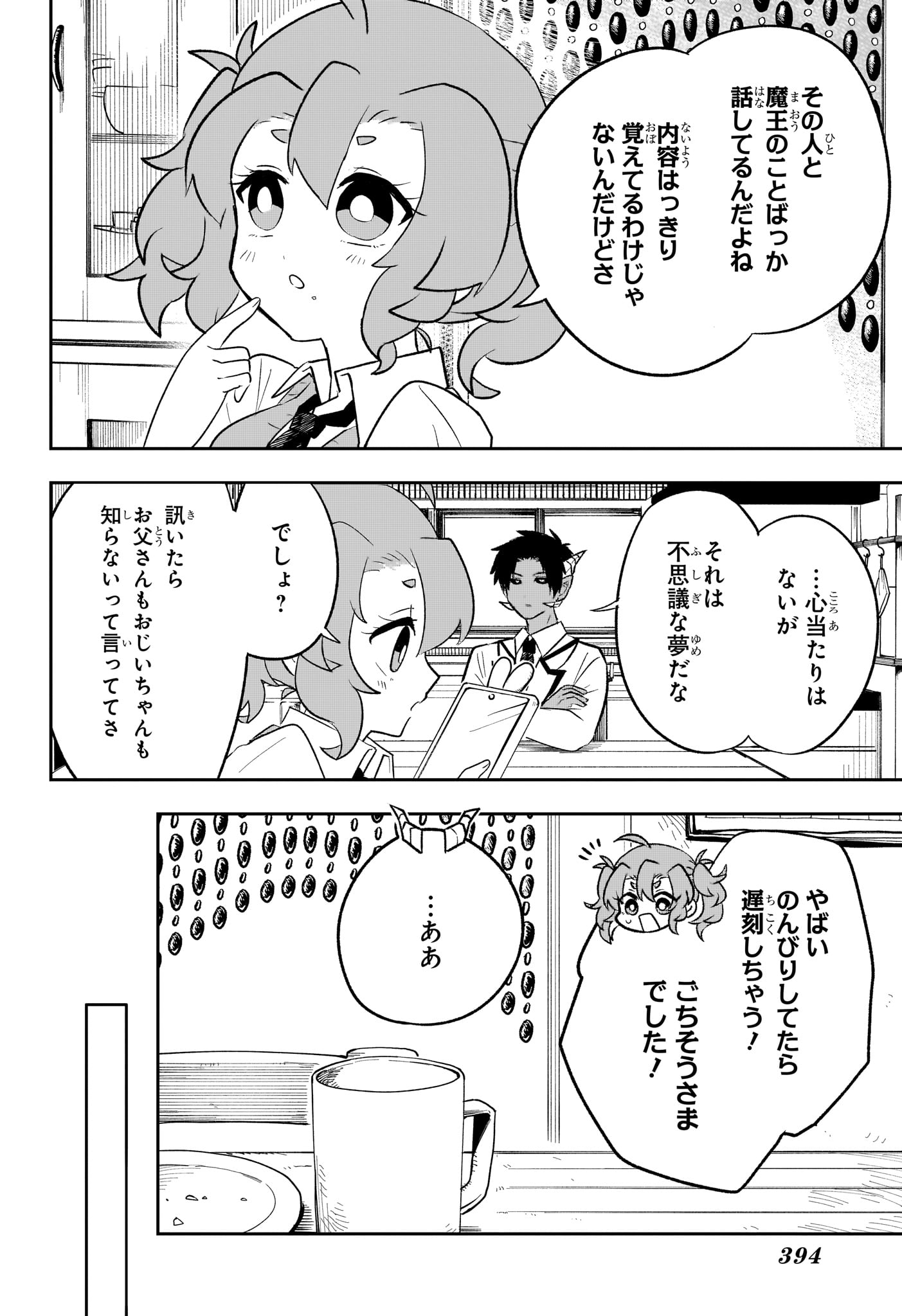 JK Yuusha to Inkyo Maou - Chapter 16 - Page 2