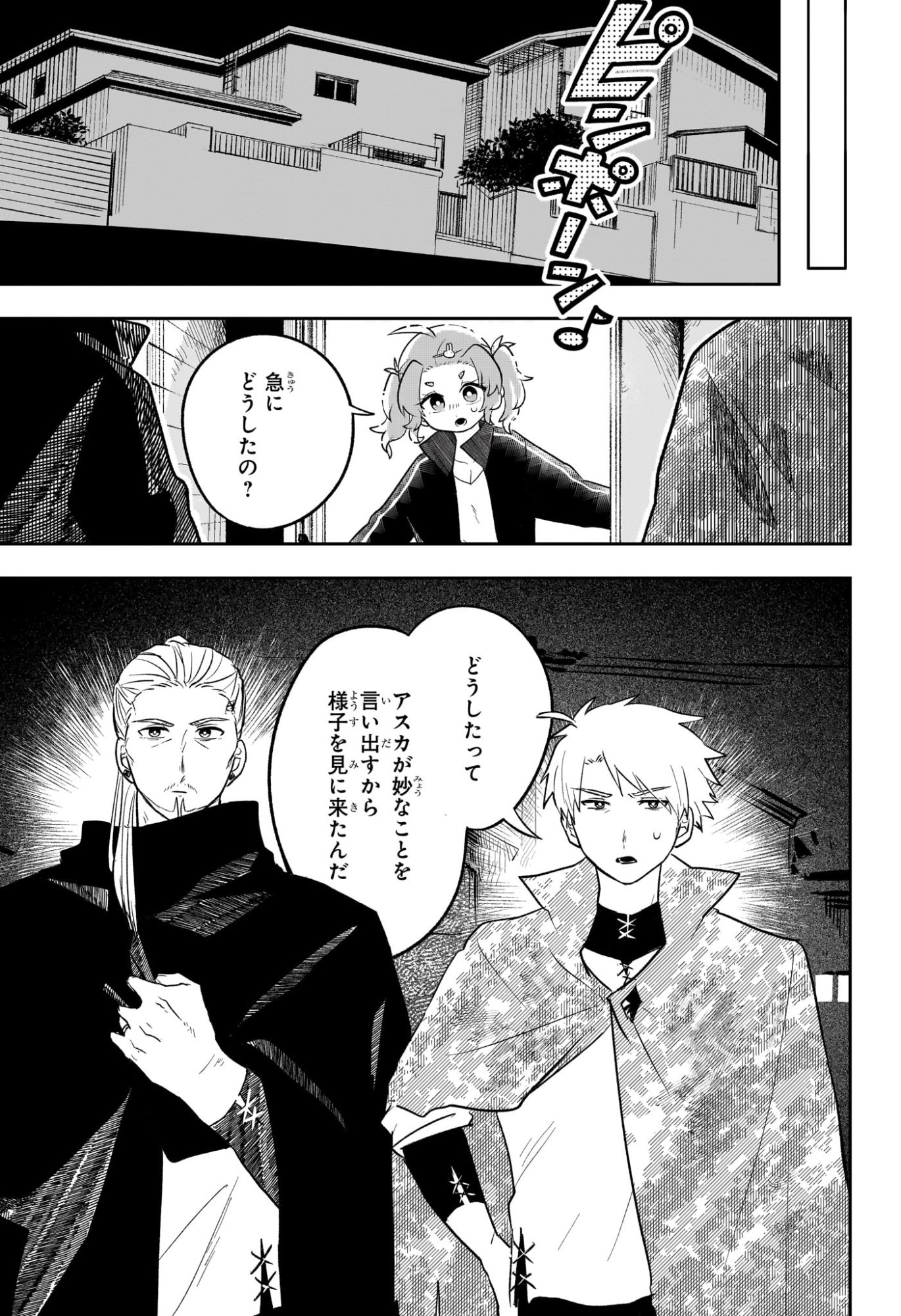 JK Yuusha to Inkyo Maou - Chapter 16 - Page 3