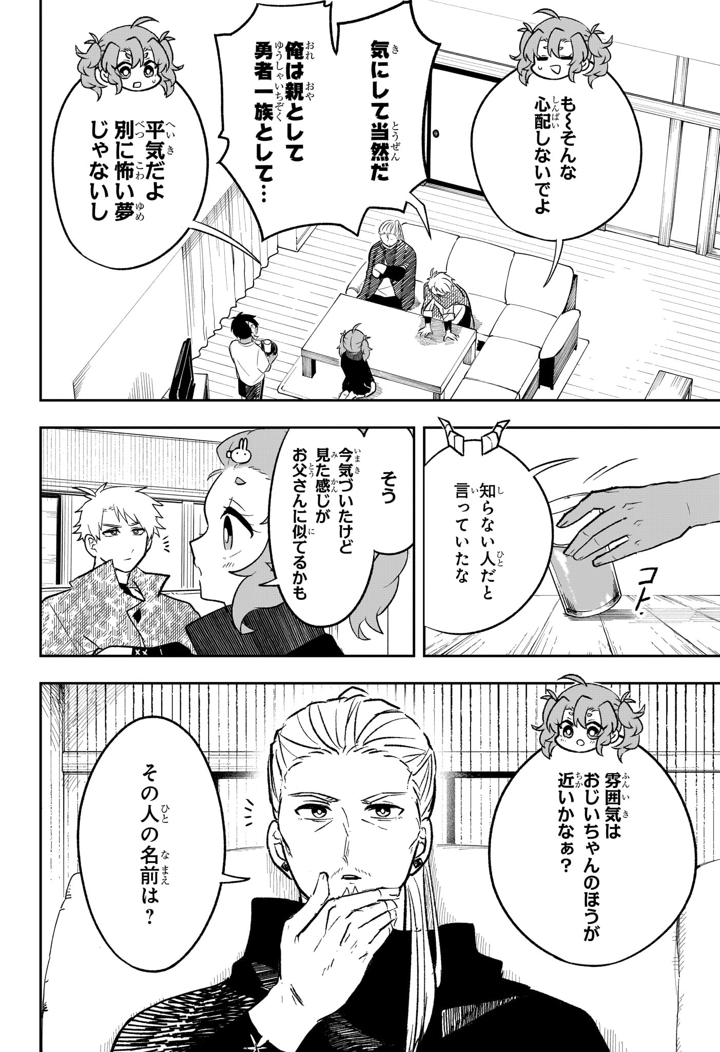 JK Yuusha to Inkyo Maou - Chapter 16 - Page 4