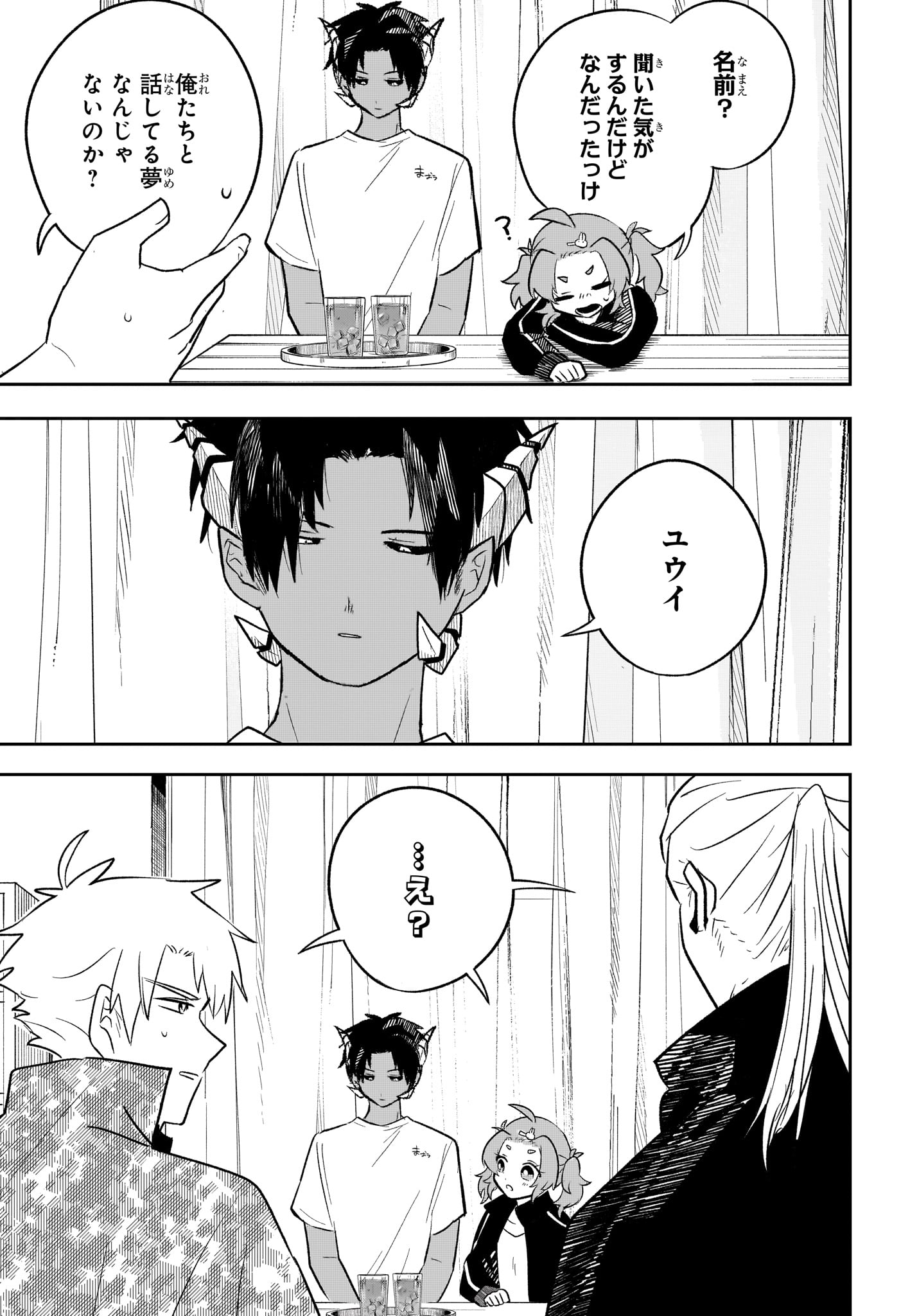 JK Yuusha to Inkyo Maou - Chapter 16 - Page 5