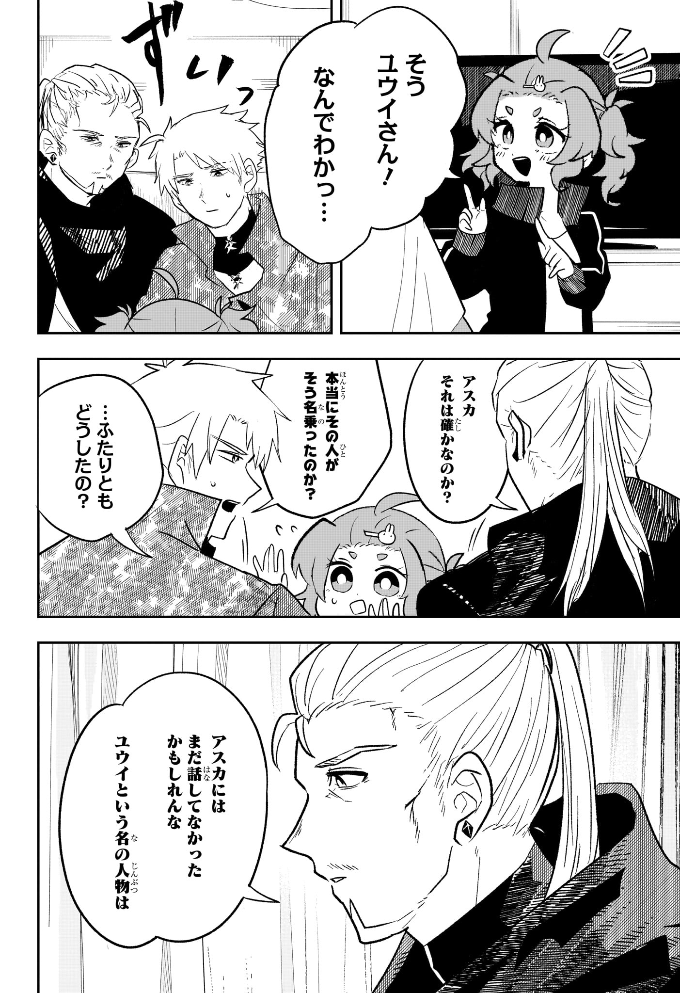 JK Yuusha to Inkyo Maou - Chapter 16 - Page 6