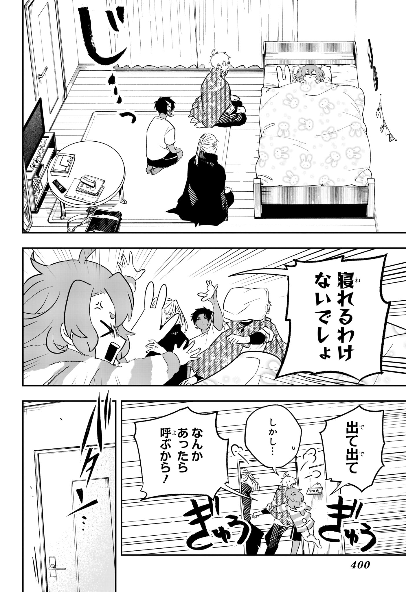 JK Yuusha to Inkyo Maou - Chapter 16 - Page 8