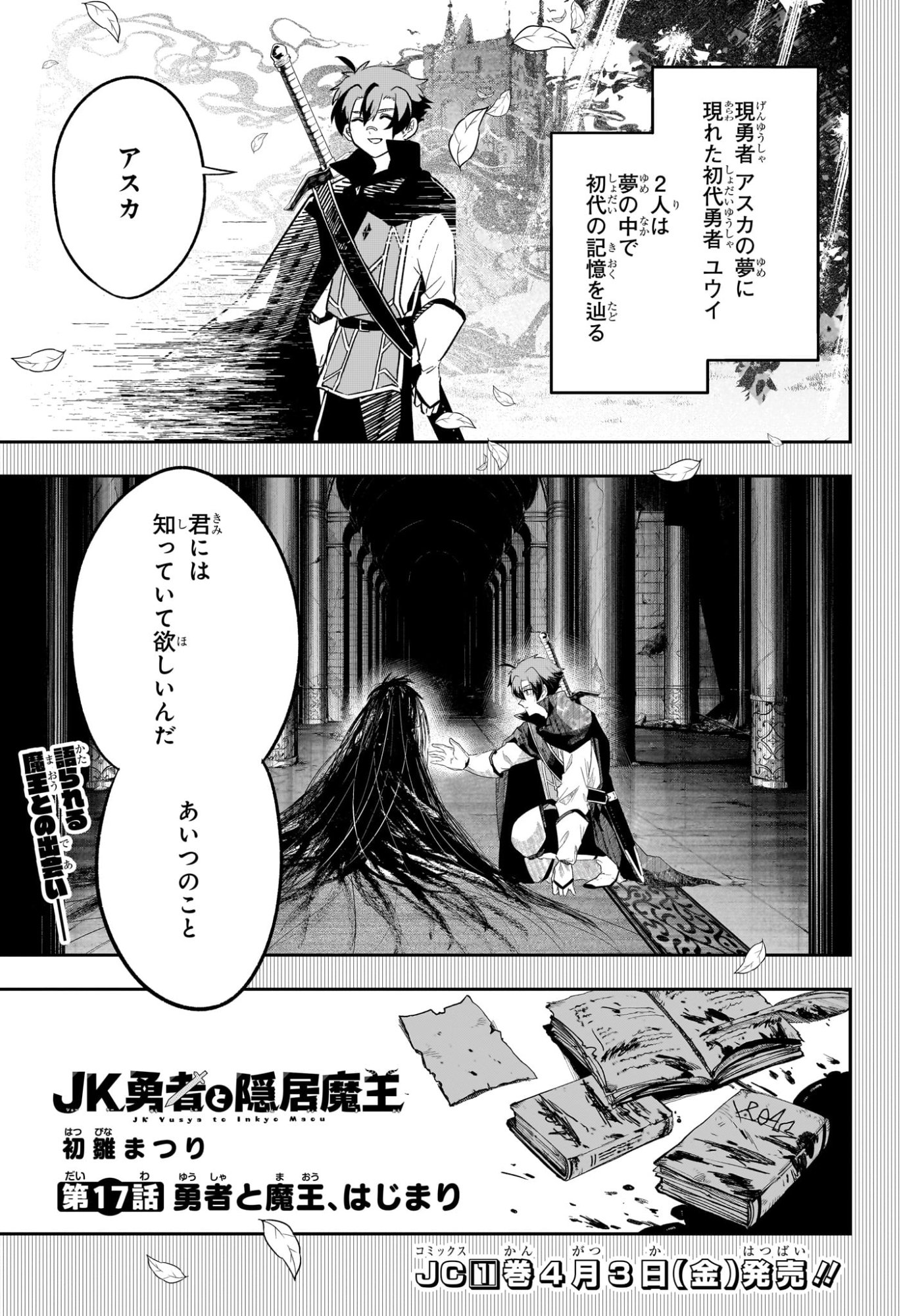 JK Yuusha to Inkyo Maou - Chapter 17 - Page 1