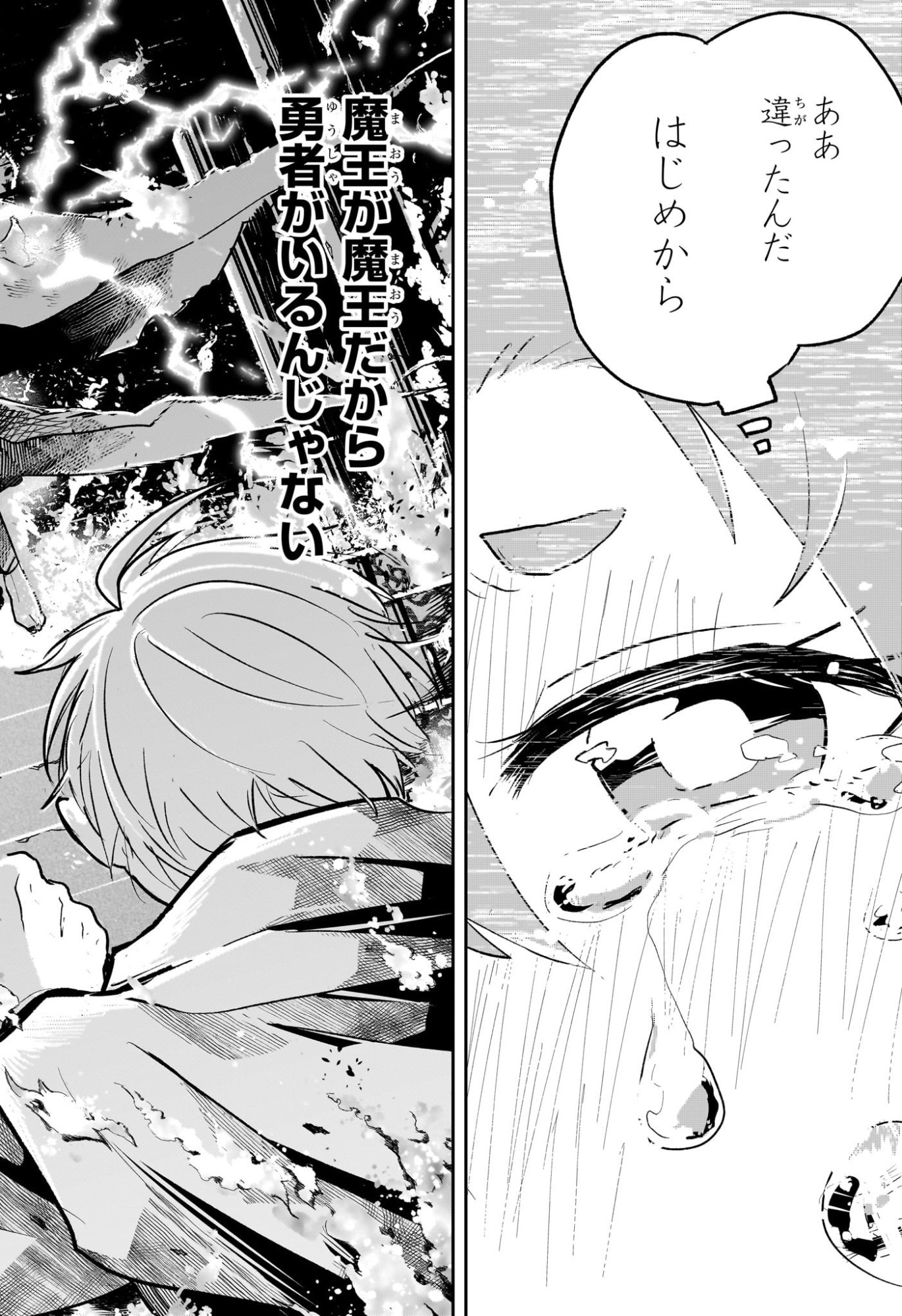 JK Yuusha to Inkyo Maou - Chapter 17 - Page 12