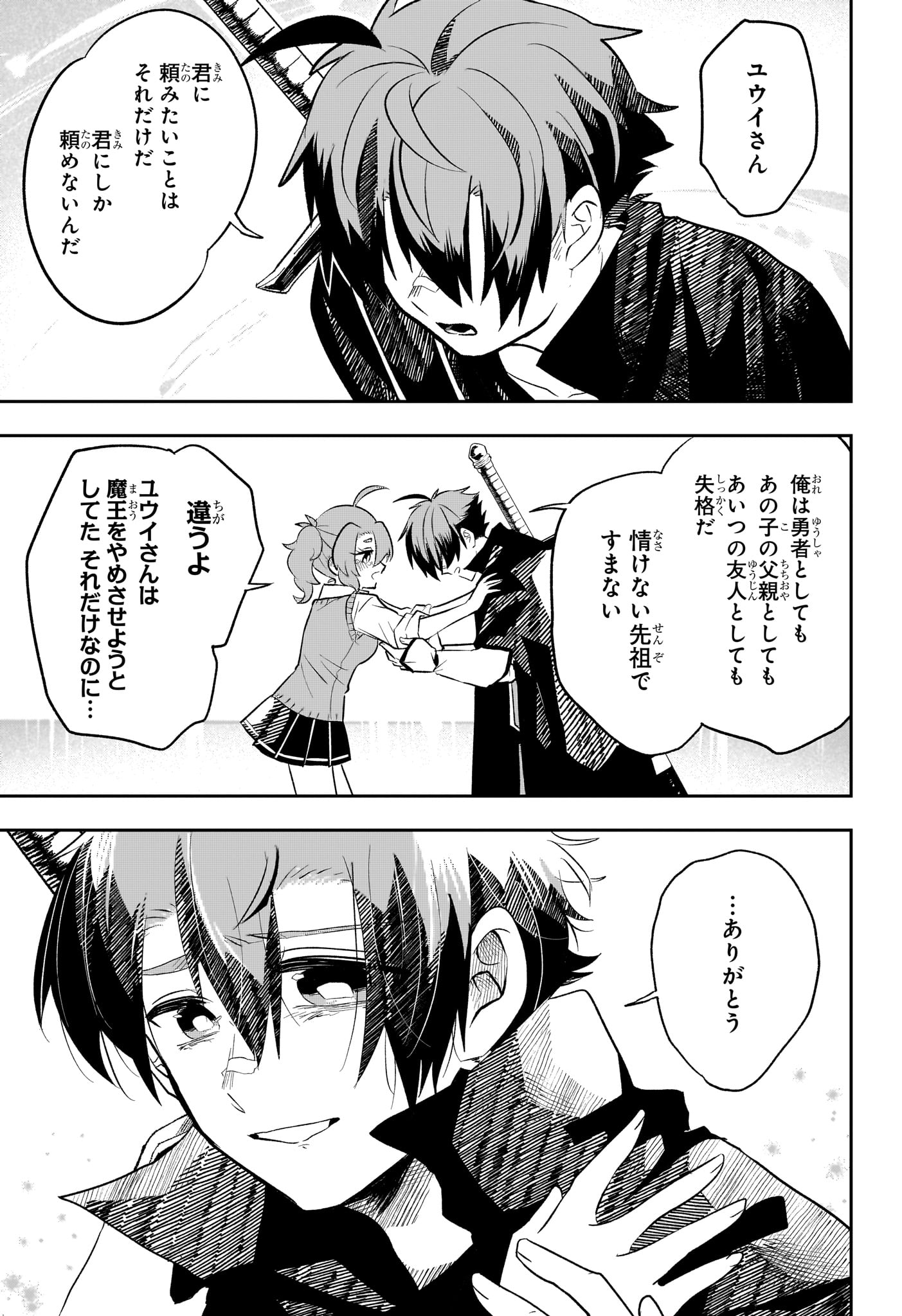 JK Yuusha to Inkyo Maou - Chapter 17 - Page 15