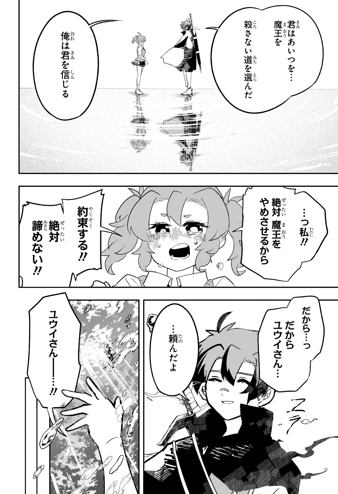 JK Yuusha to Inkyo Maou - Chapter 17 - Page 16