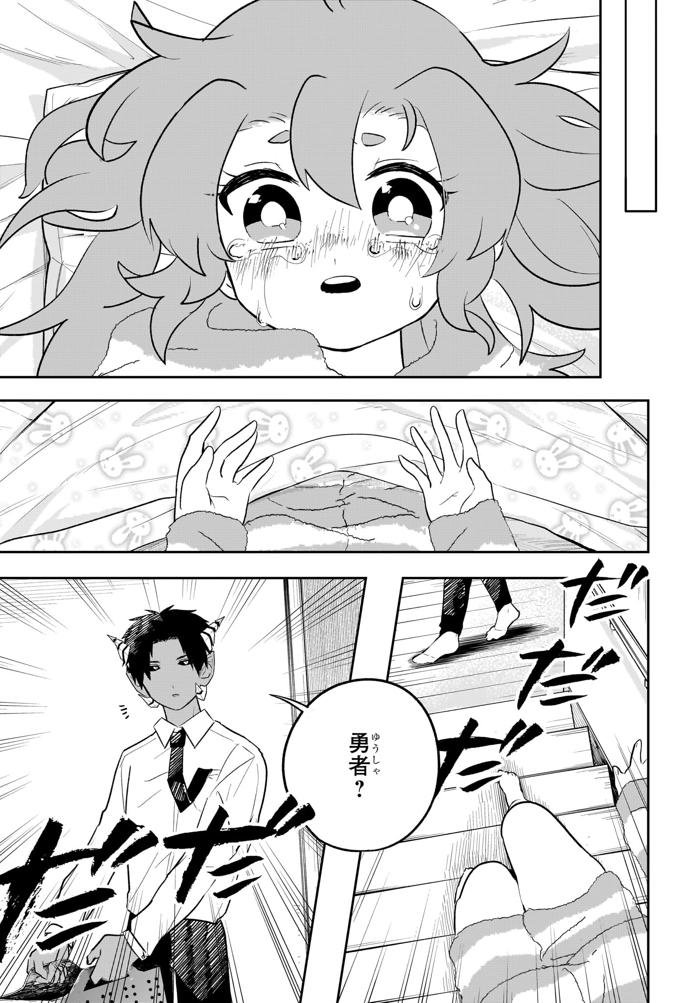 JK Yuusha to Inkyo Maou - Chapter 17 - Page 17